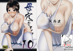 Boketsu o Horu 10 | 모혈을 파다 10