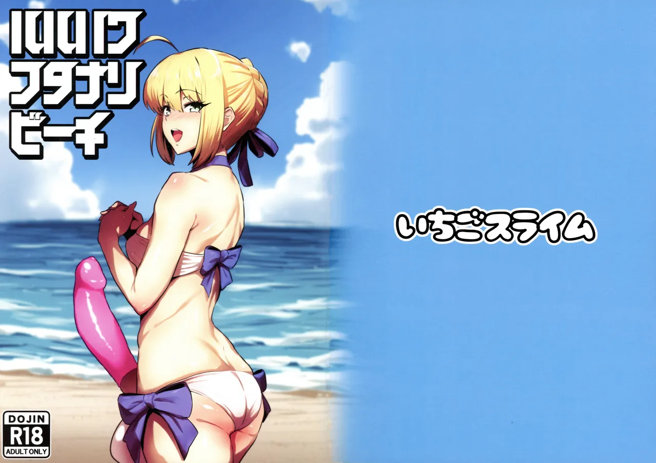Ruruhawa Futanari Beach page 1 full