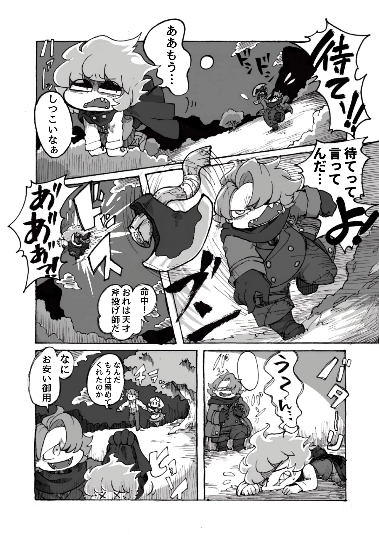 Zombie Miso / 首塚醤油 page 10 full