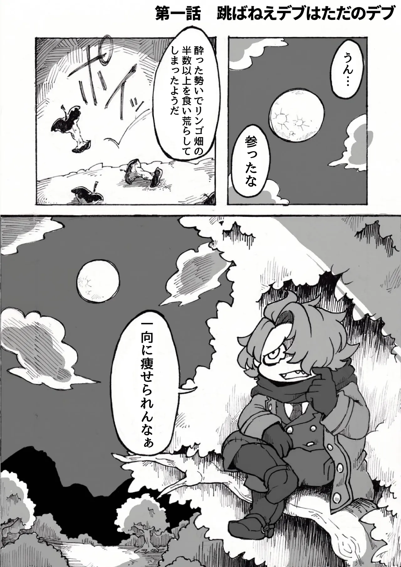 Zombie Miso / 首塚醤油 page 3 full