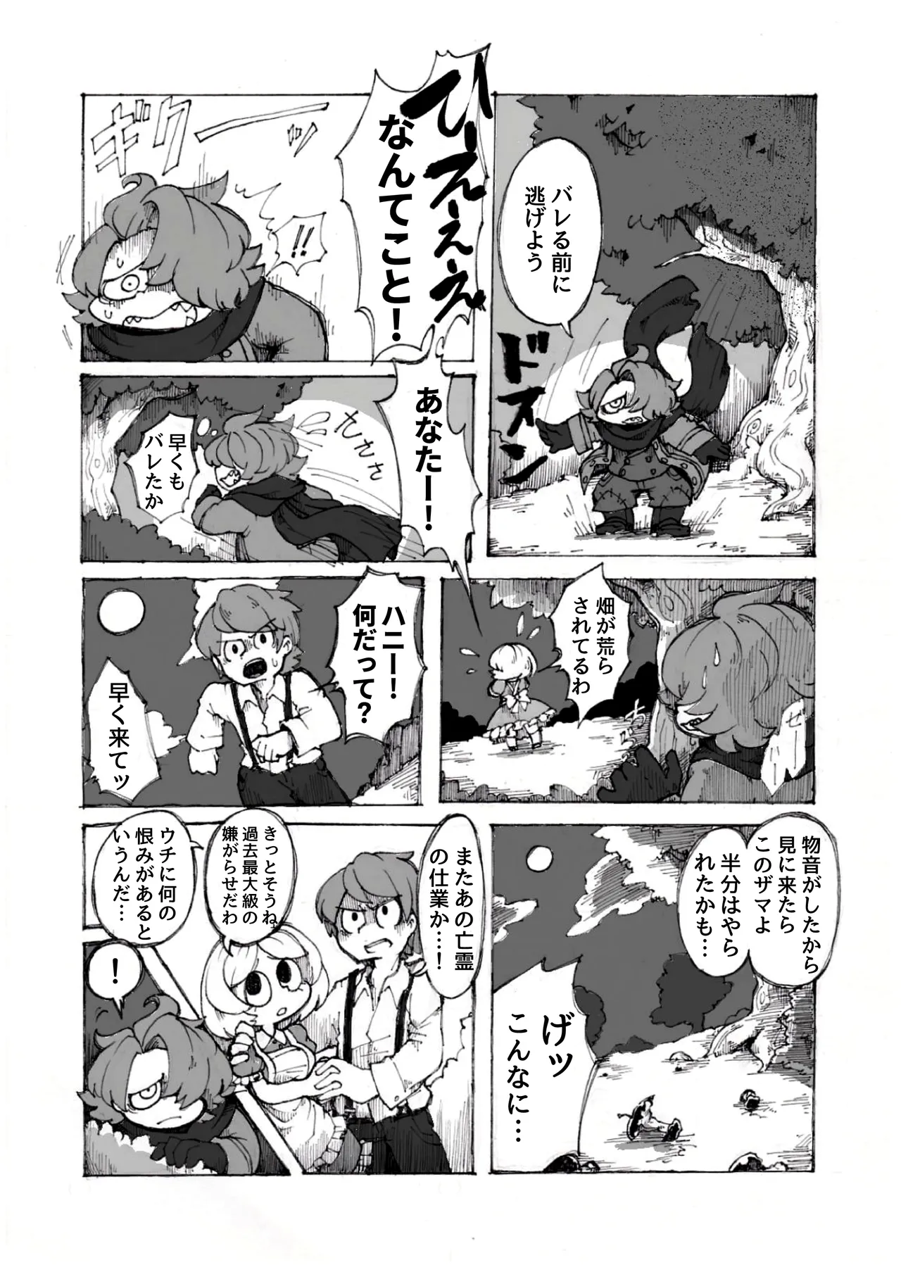 Zombie Miso / 首塚醤油 page 4 full