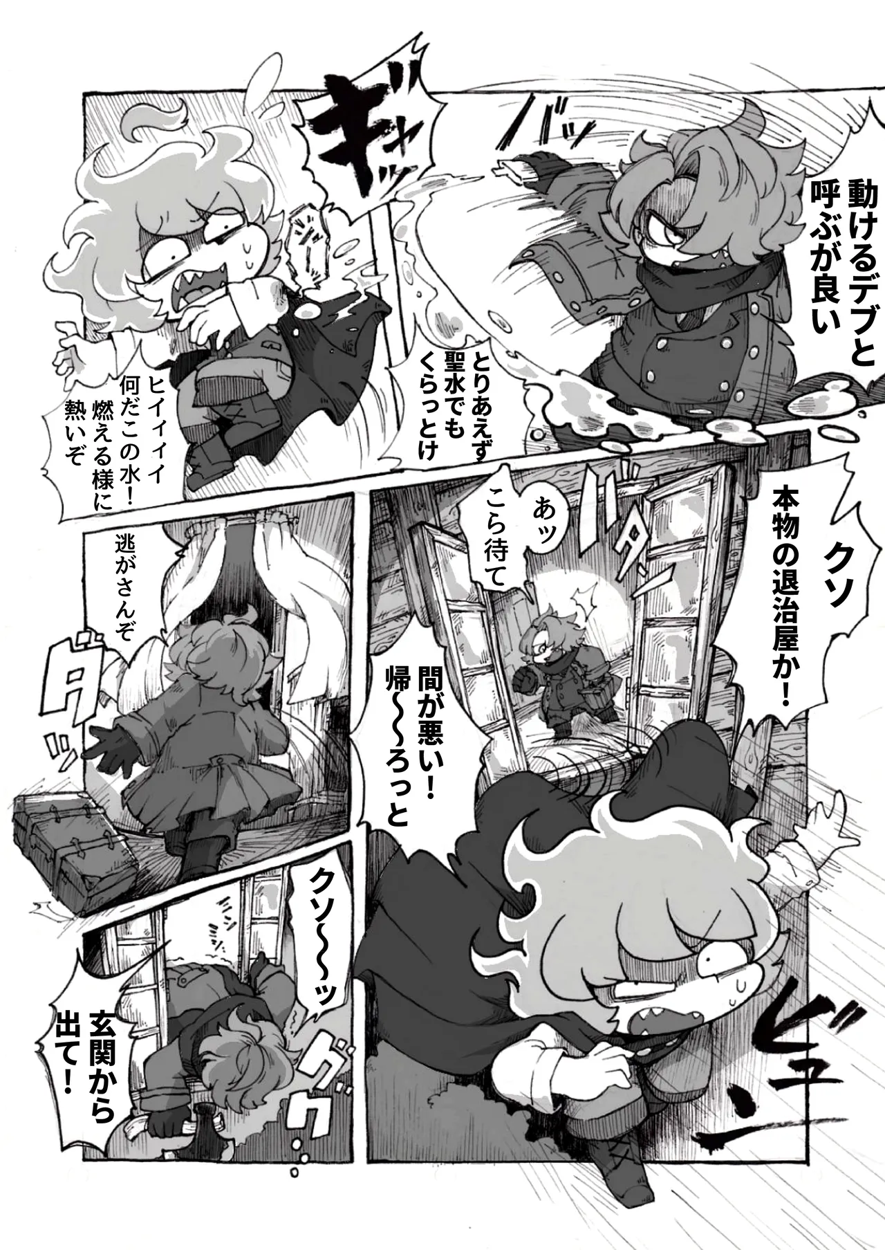 Zombie Miso / 首塚醤油 page 9 full