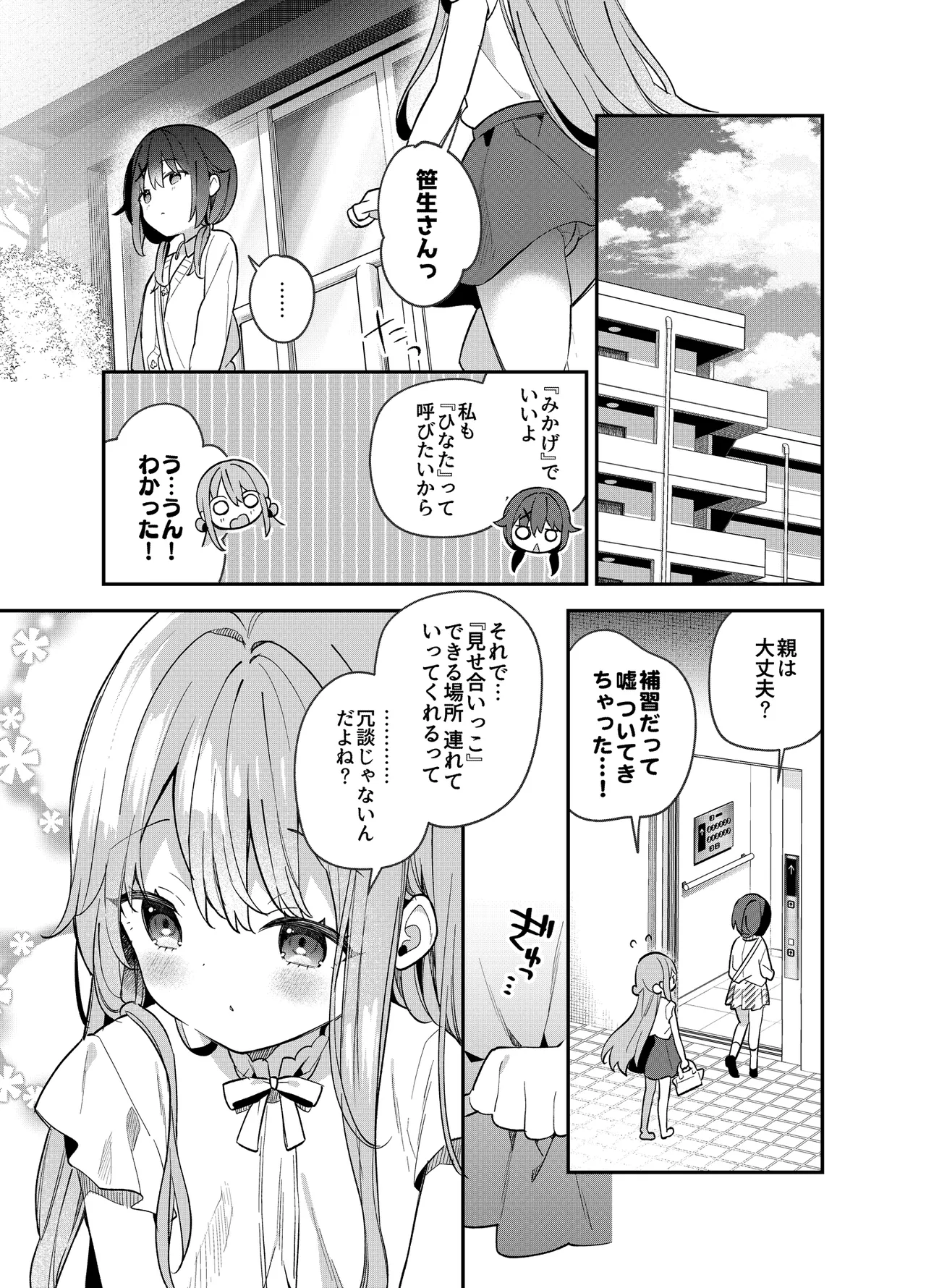 Kupa Fetish -Himitsu no Yari Beya de Miseaikko 3P Shita Hanashi- page 10 full