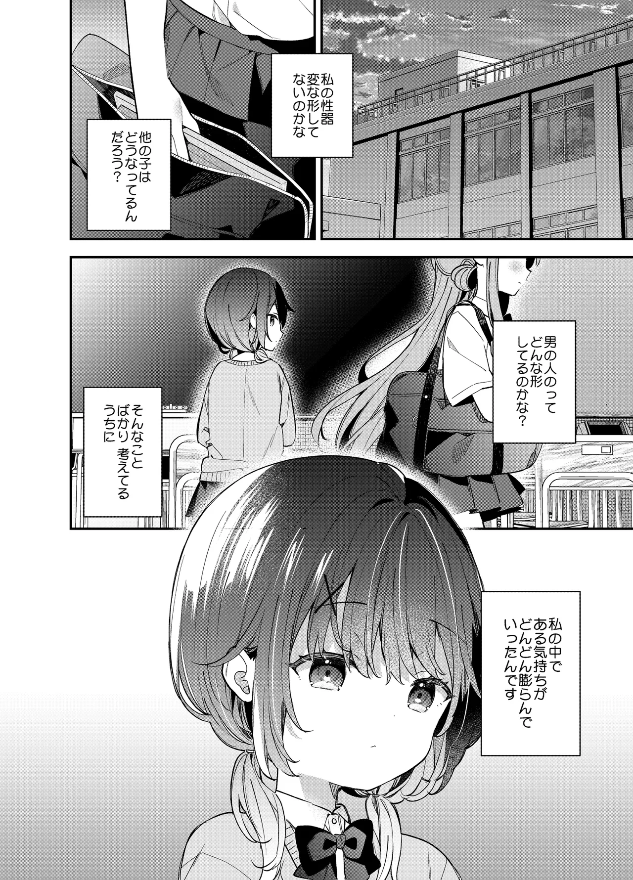 Kupa Fetish -Himitsu no Yari Beya de Miseaikko 3P Shita Hanashi- page 5 full