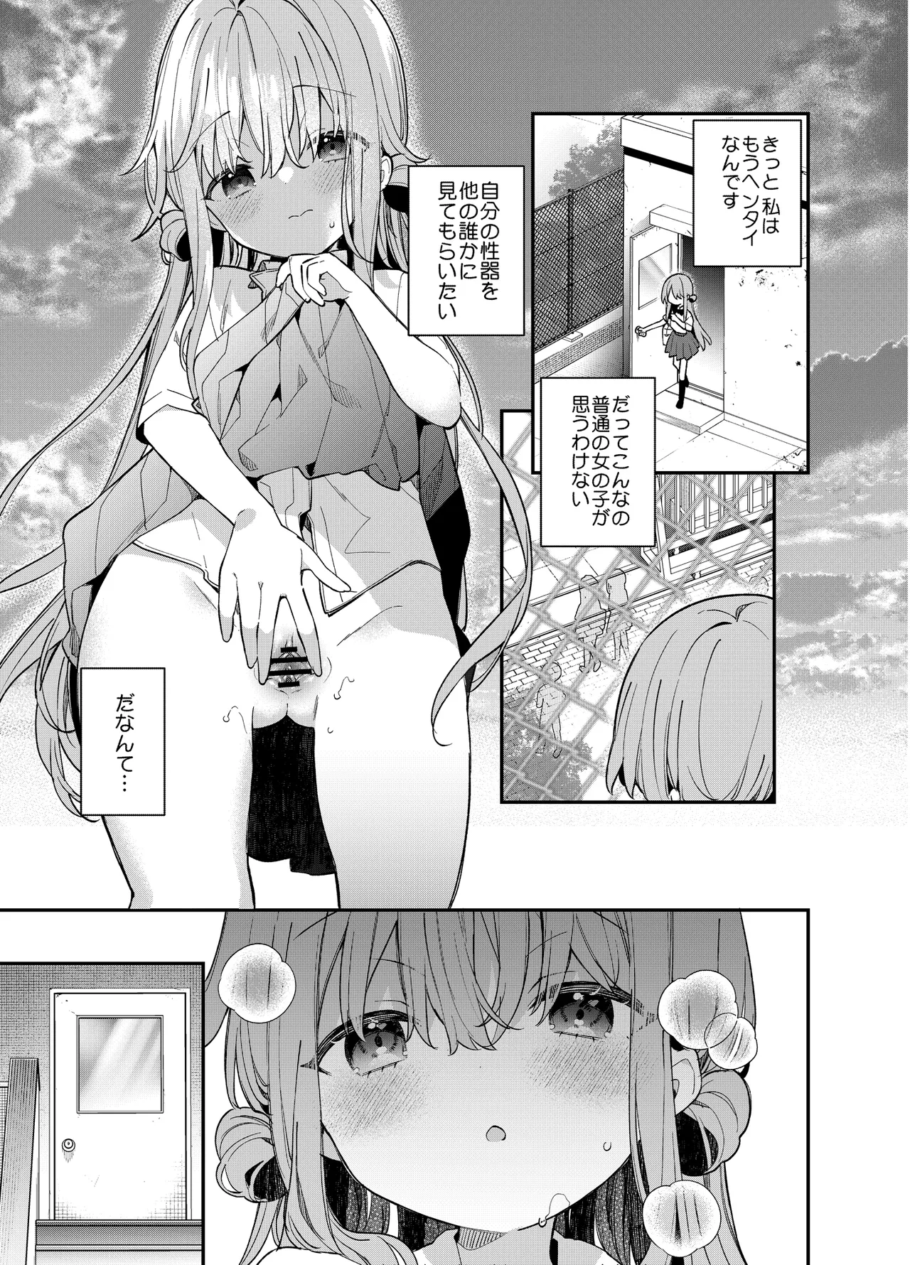 Kupa Fetish -Himitsu no Yari Beya de Miseaikko 3P Shita Hanashi- page 6 full