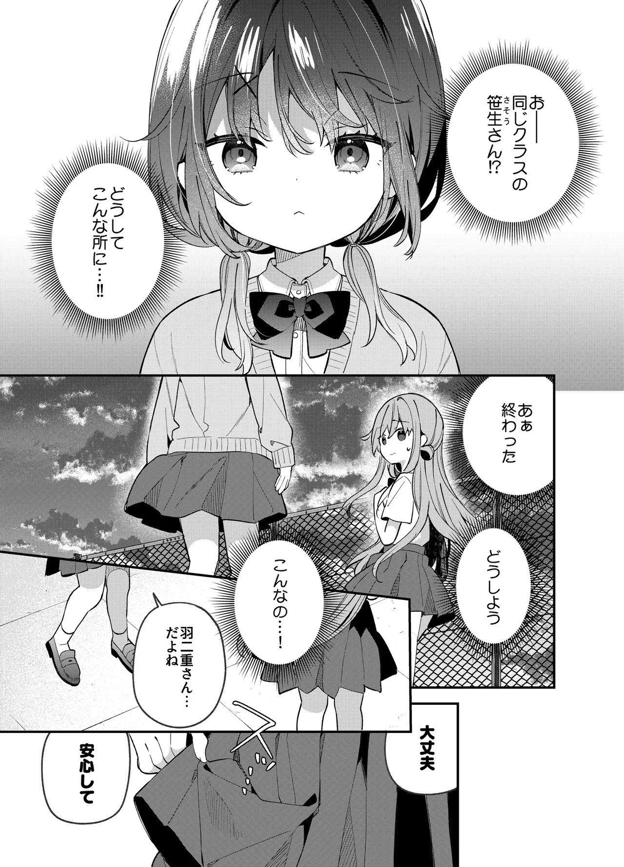 Kupa Fetish -Himitsu no Yari Beya de Miseaikko 3P Shita Hanashi- page 8 full