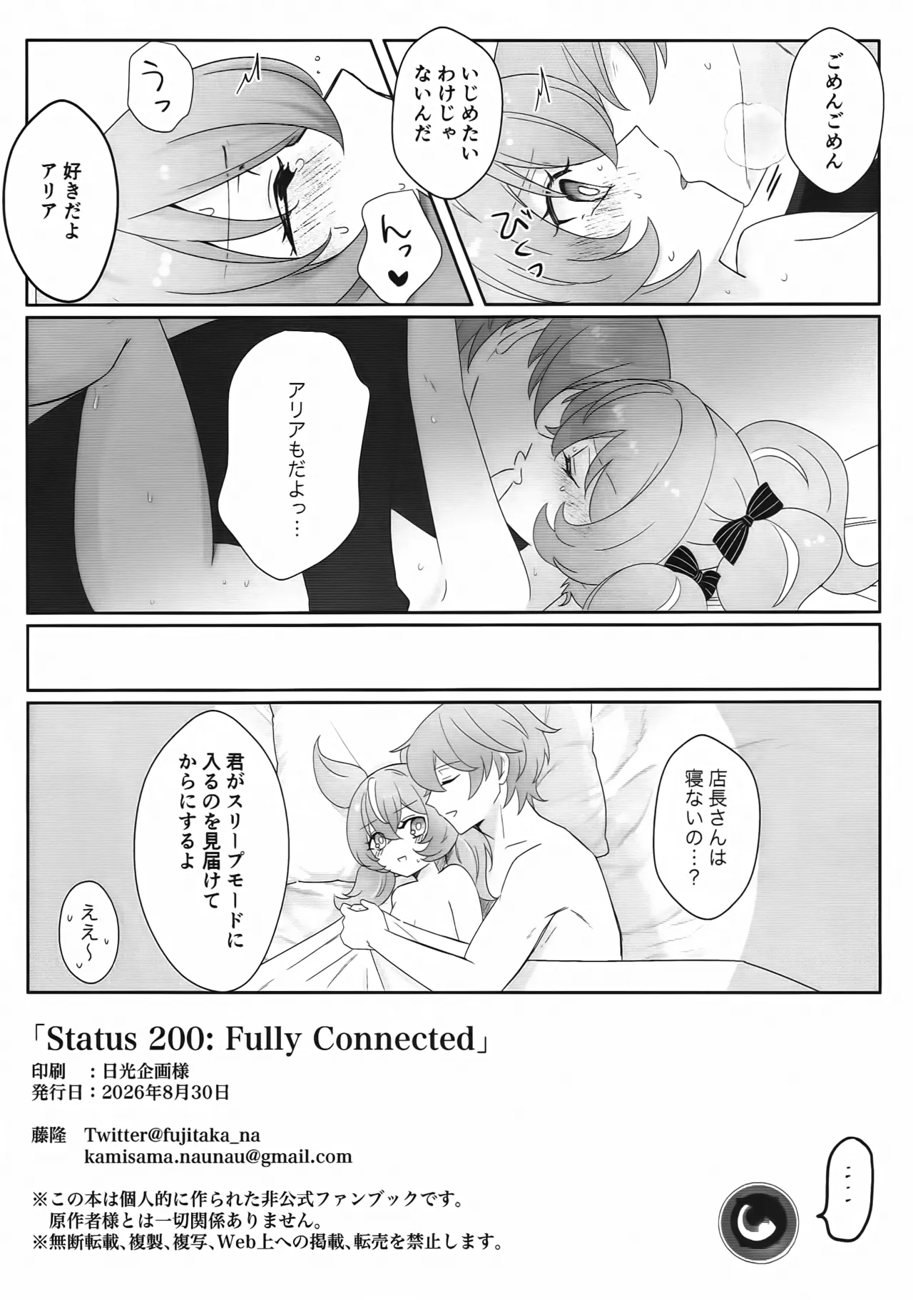 STATUS 200: FULLY CONNECTED page 8 full