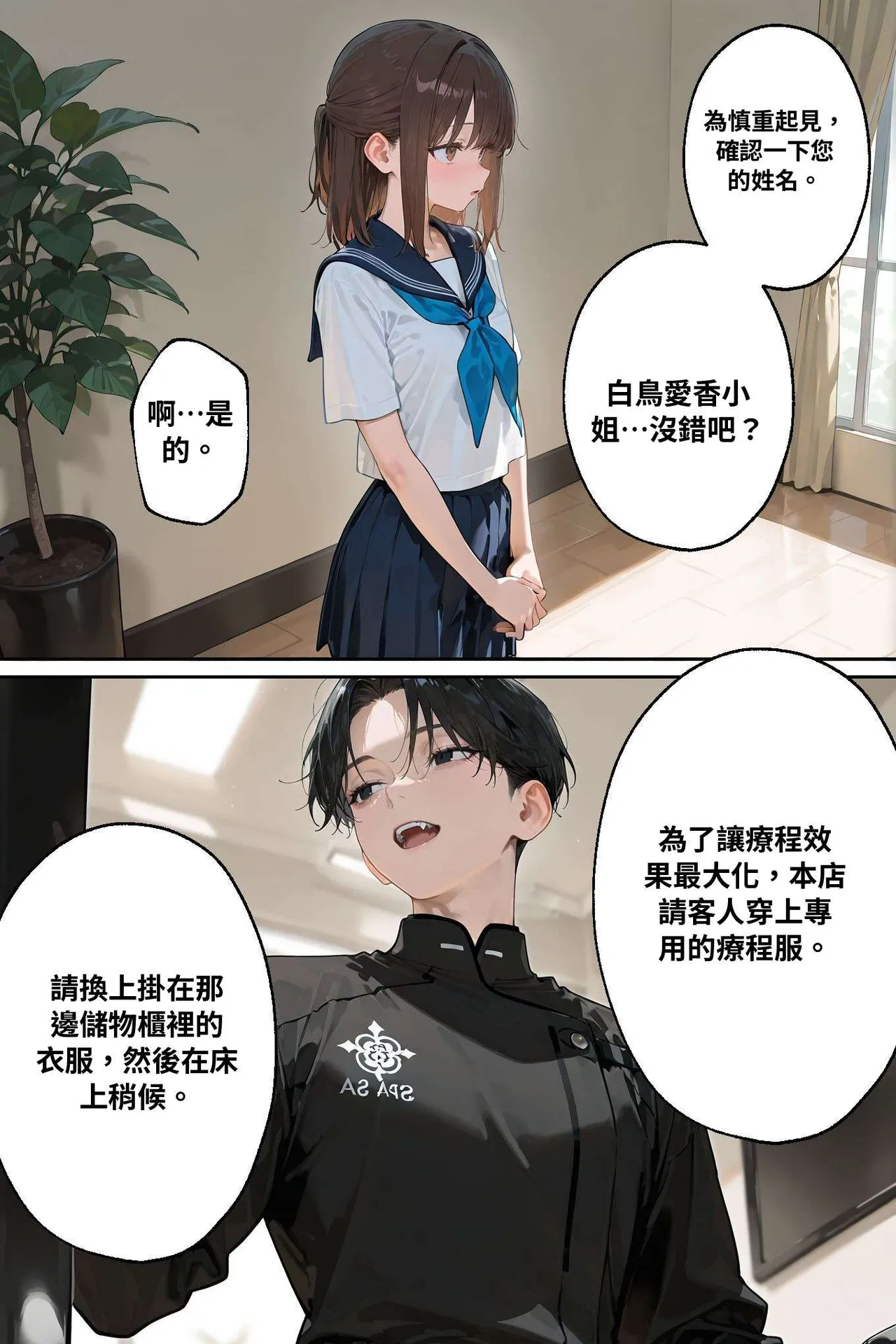 ドMラバースーツ女子の飼い方4もう一人のペット〜愛香の場合〜 Latex Pet 4 page 4 full