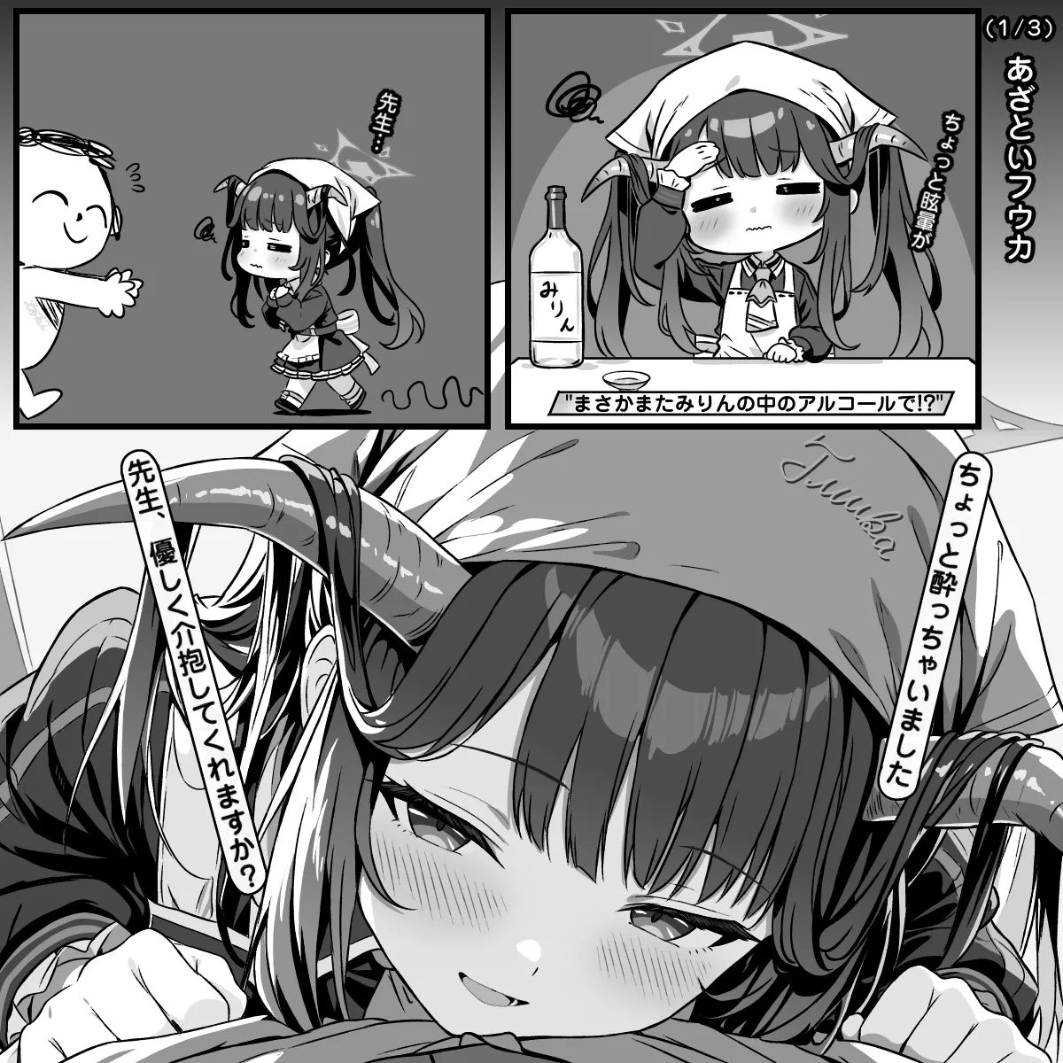 あざといフウカ page 1 full