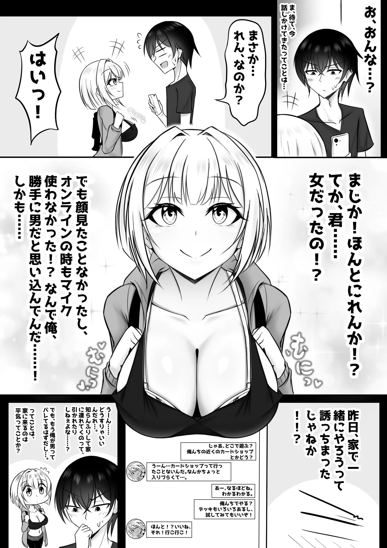 ore no ka-do ge-mu nakama ga kawai sugiru page 5 full