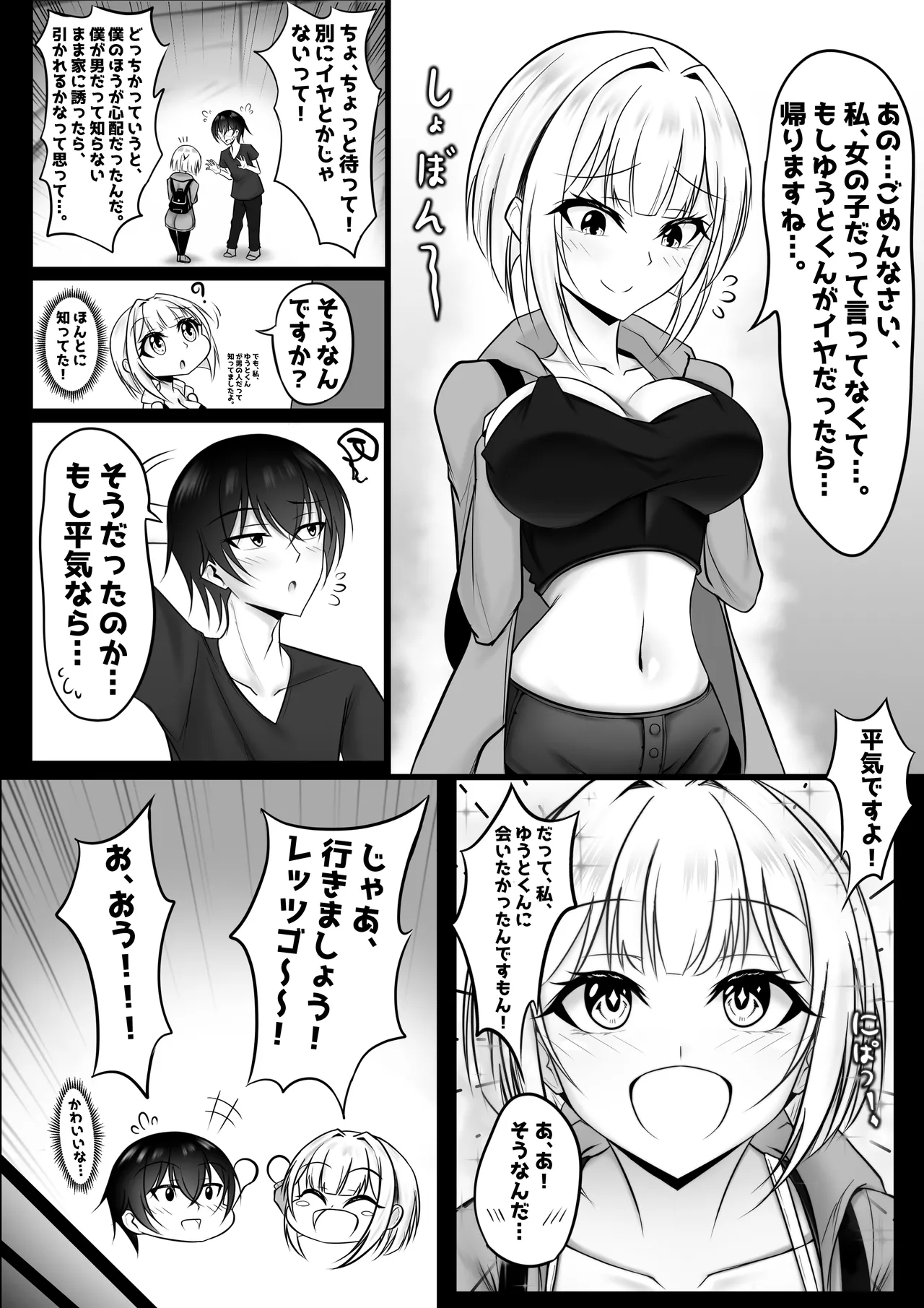 ore no ka-do ge-mu nakama ga kawai sugiru page 6 full