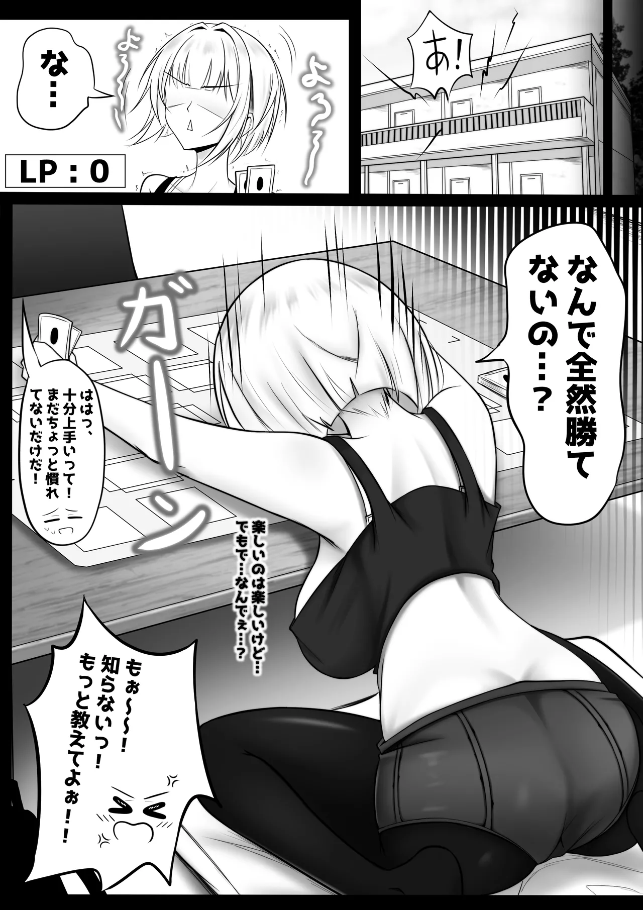 ore no ka-do ge-mu nakama ga kawai sugiru page 7 full