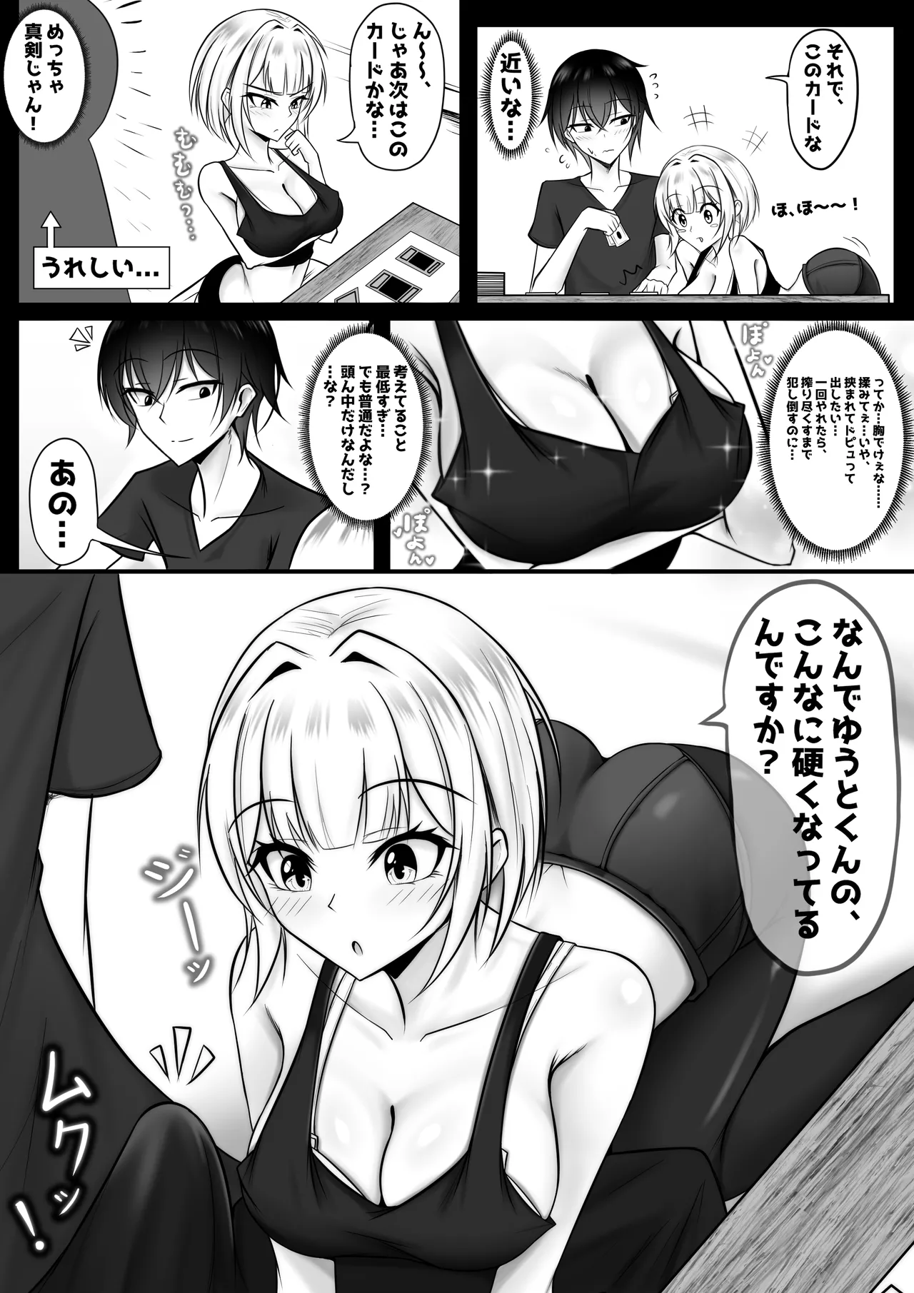ore no ka-do ge-mu nakama ga kawai sugiru page 8 full