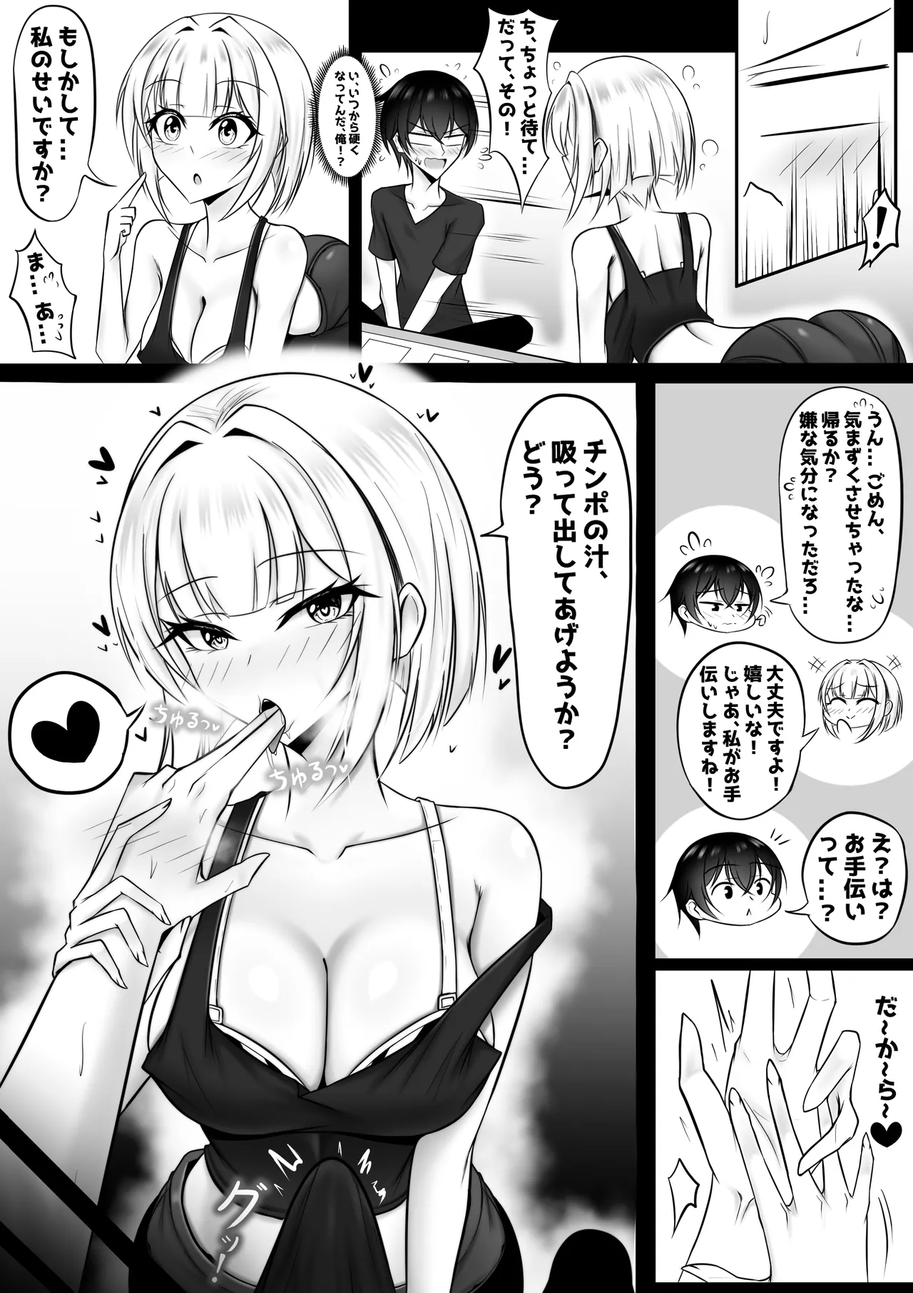 ore no ka-do ge-mu nakama ga kawai sugiru page 9 full