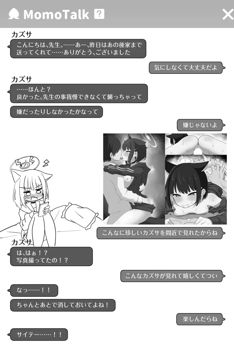 カズサ（だいしゅきホールド＋種付けプレス＋事後モモトーク） page 4 full