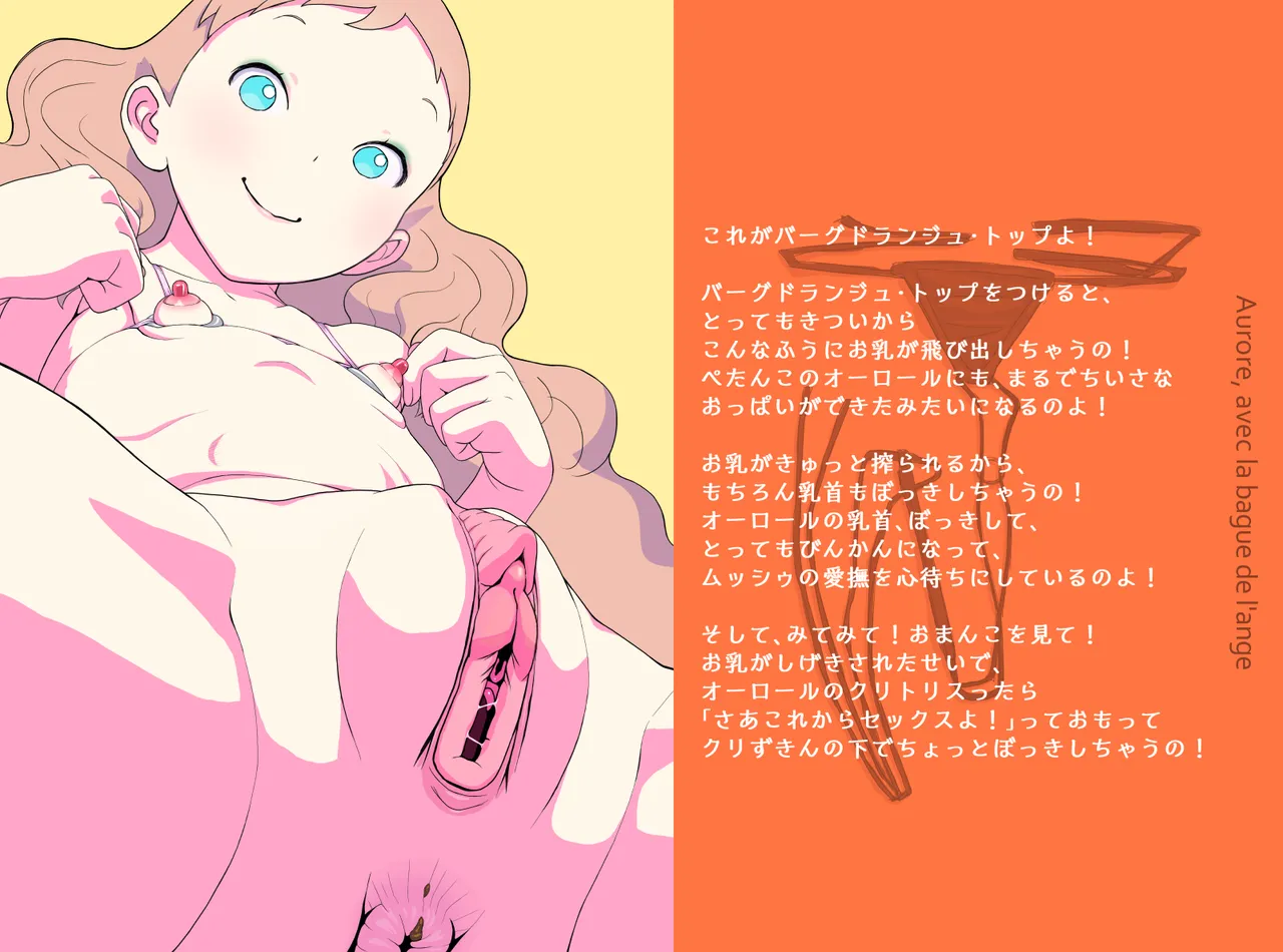 O-chan's New Costume: "Burg de L'ange" page 3 full