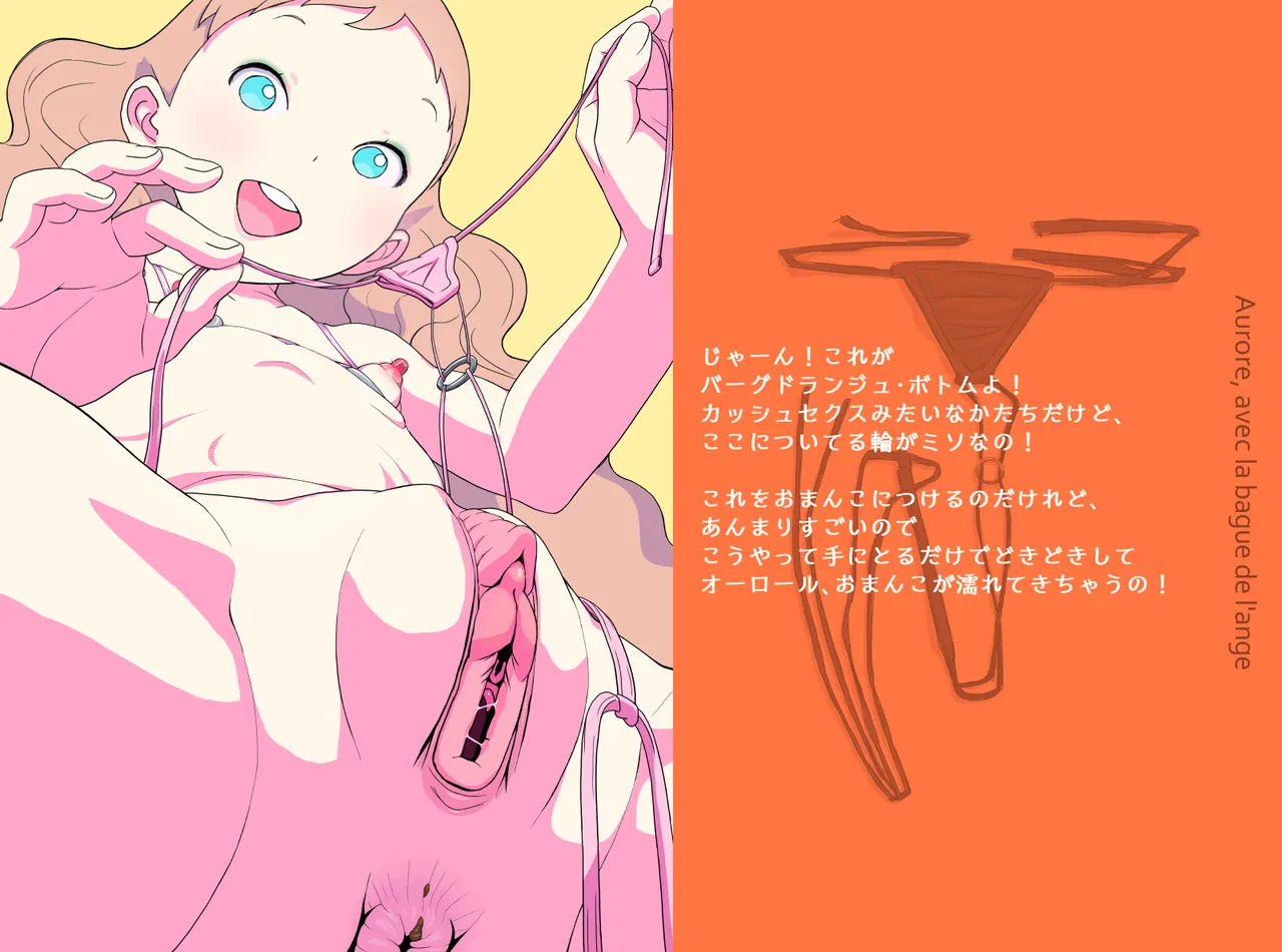 O-chan's New Costume: "Burg de L'ange" page 4 full