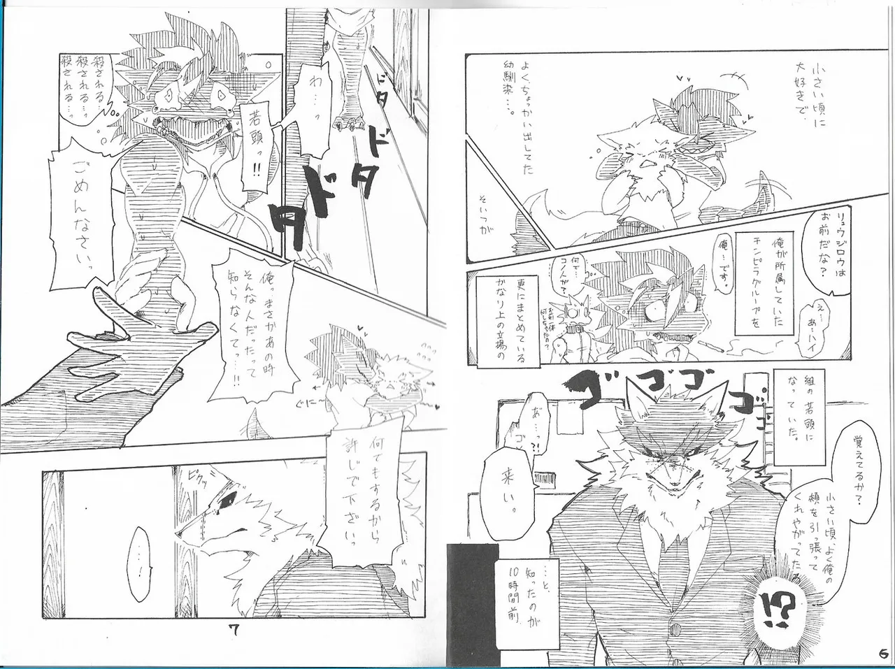 若头X龙人 page 5 full
