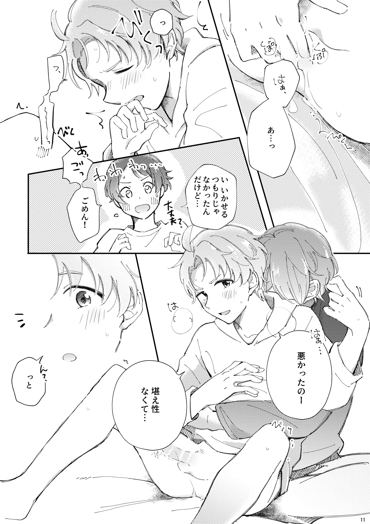 かわいがってくれてええぞ！ page 10 full