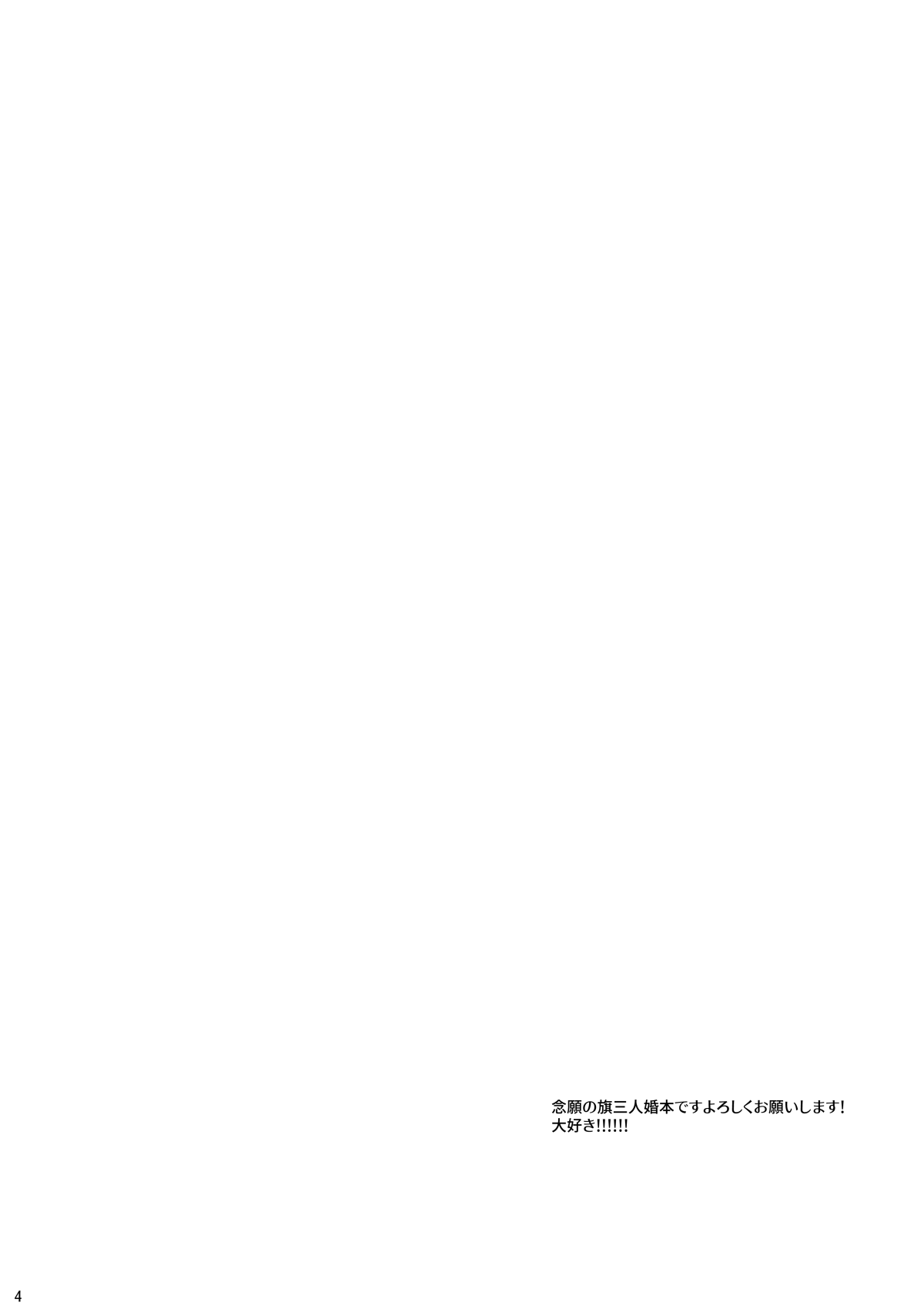 かわいがってくれてええぞ！ page 3 full