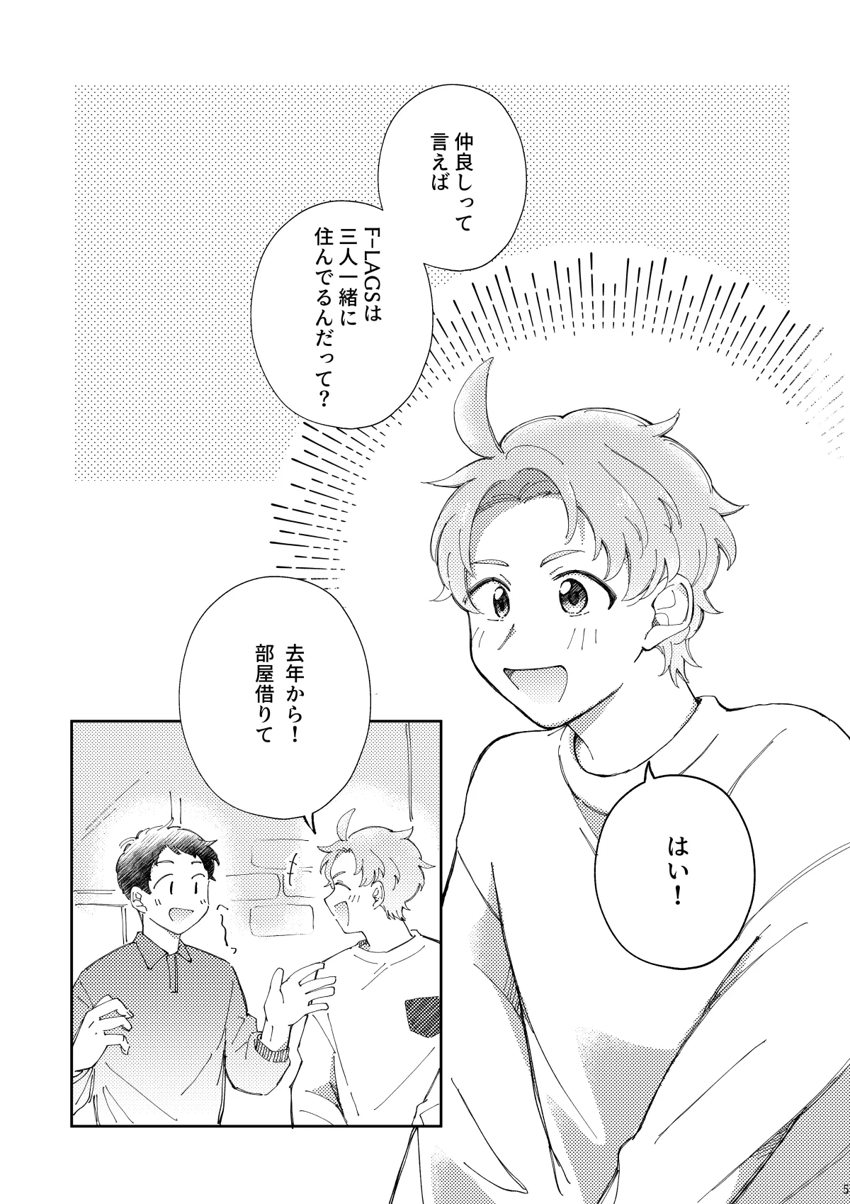 かわいがってくれてええぞ！ page 4 full