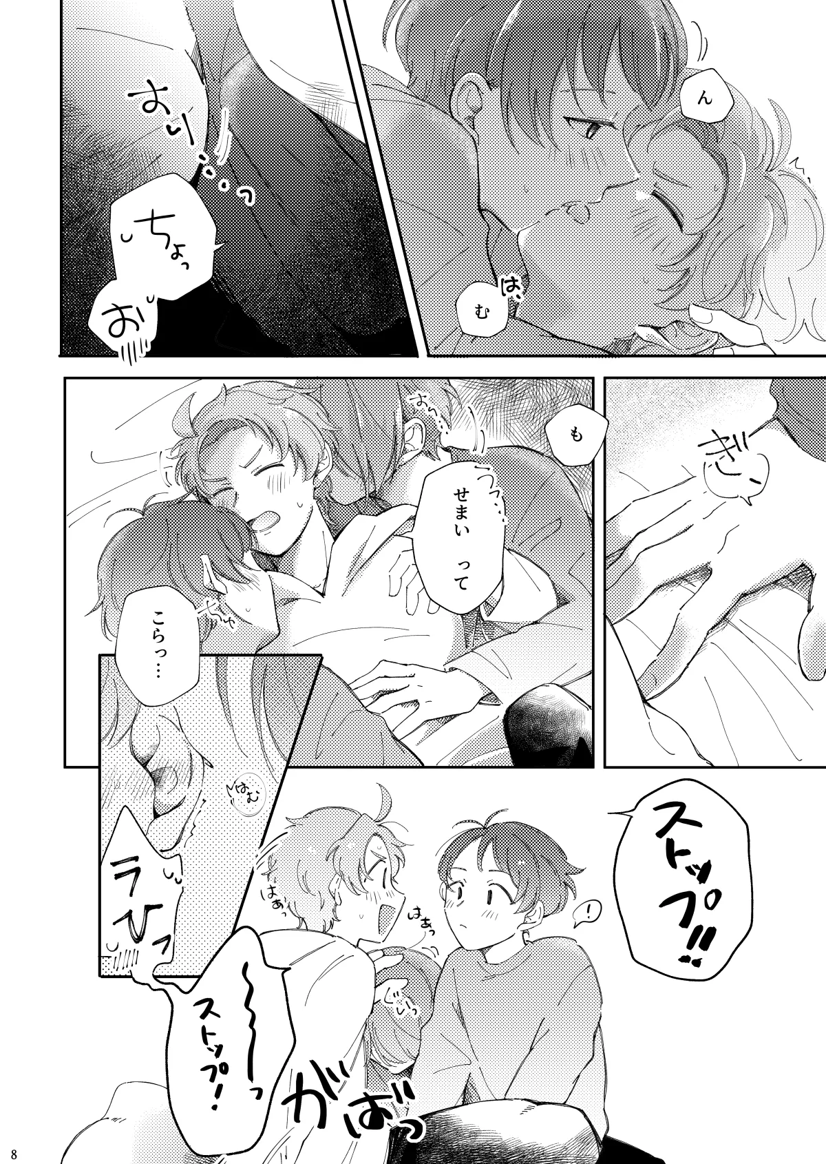かわいがってくれてええぞ！ page 7 full