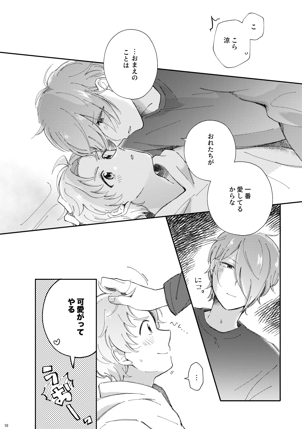 かわいがってくれてええぞ！ page 9 full
