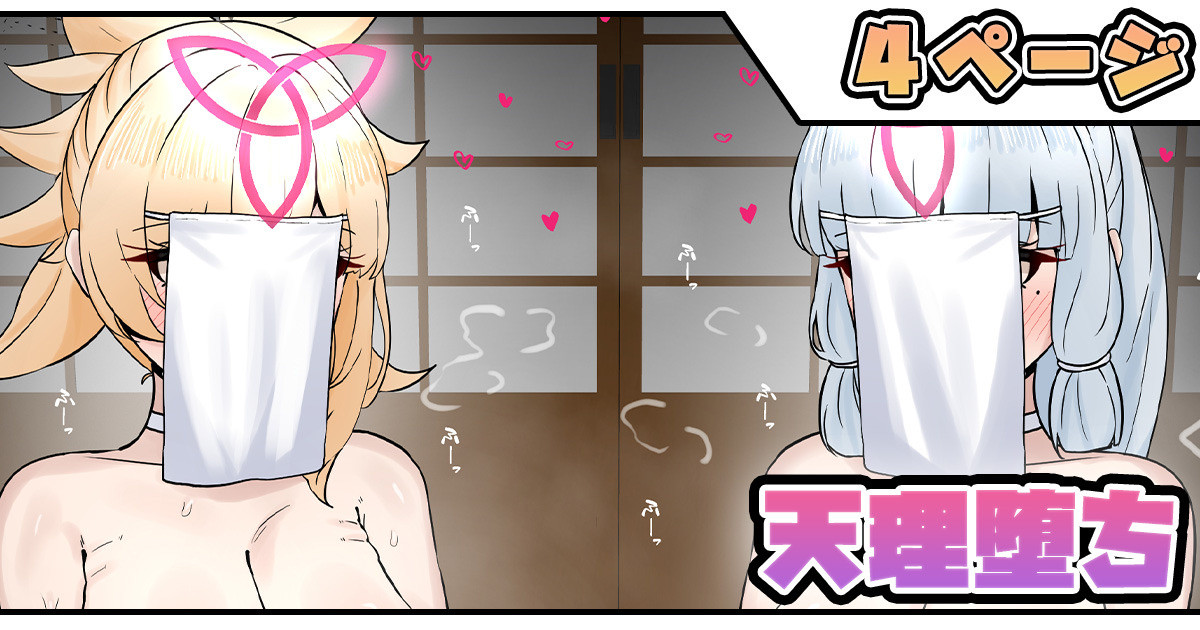 天理堕ち page 1 full