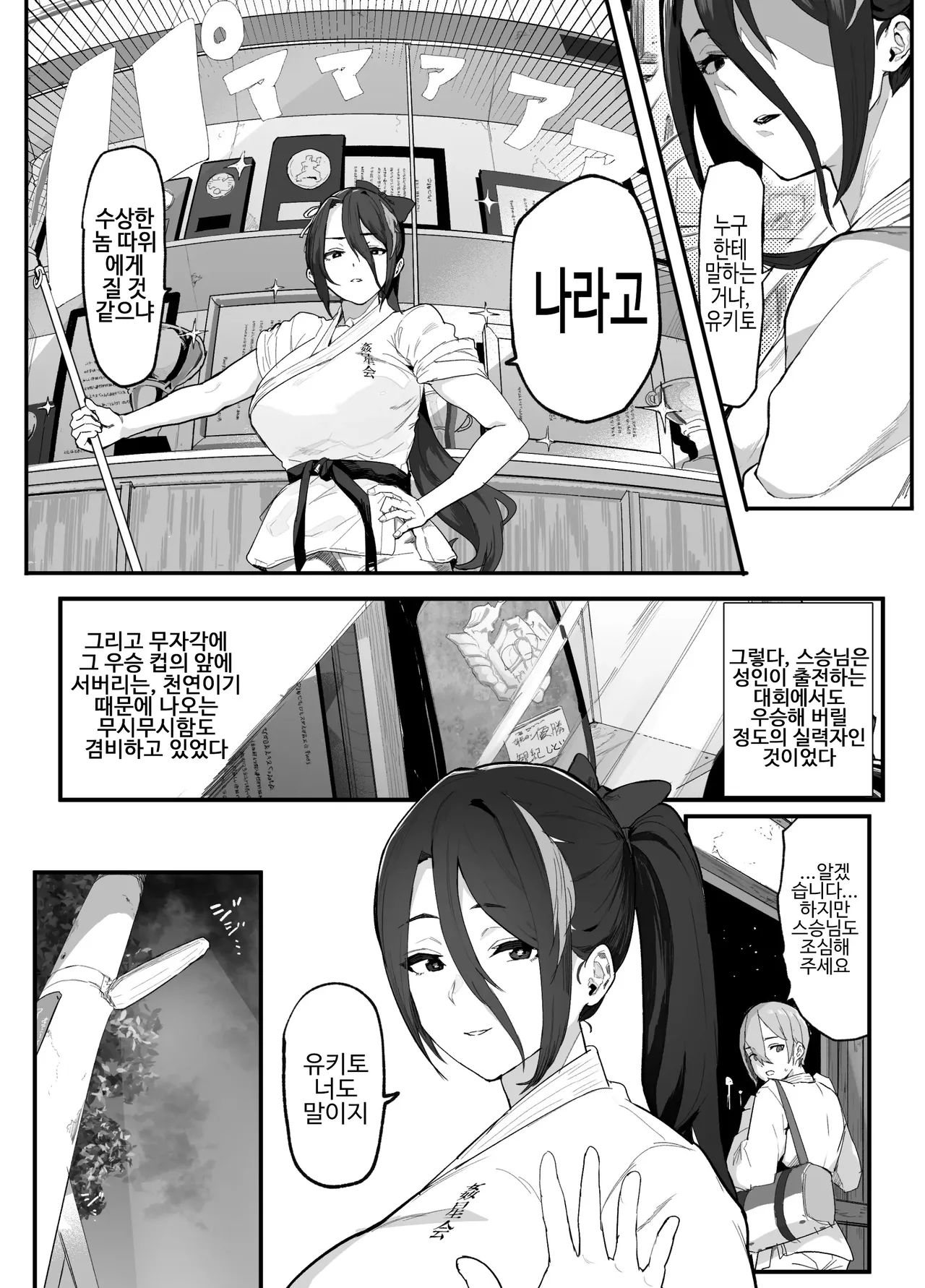 Boukan ni Kowasareta Saikyou datta Shishou no Kaigoroku ~Bokura ga Kazoku ni Modoru made~ | 폭력배에게 망가져버린 최강 스승의 간병기~우리가 가족으로 돌아오기 까지~ page 3 full