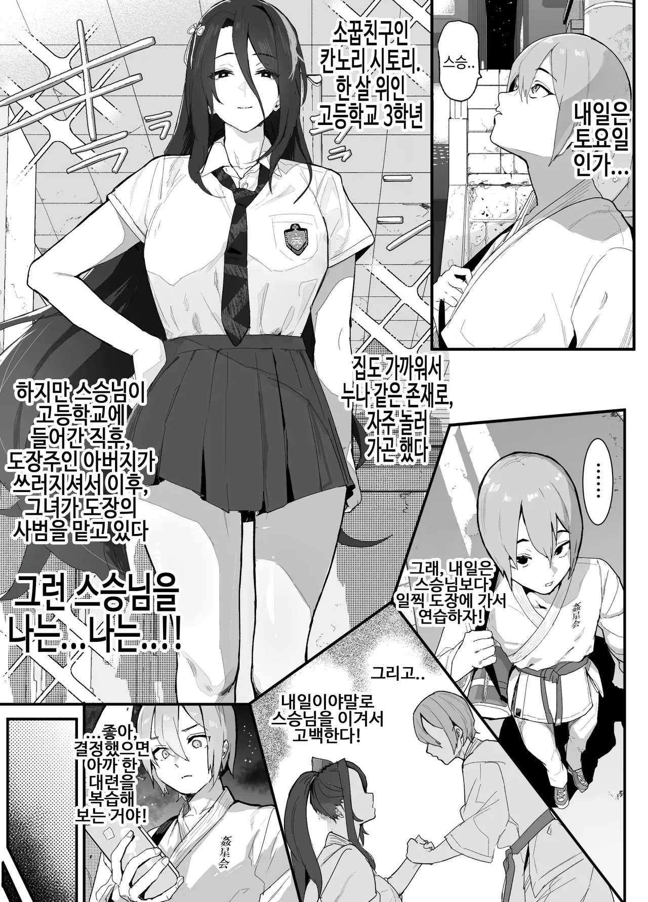 Boukan ni Kowasareta Saikyou datta Shishou no Kaigoroku ~Bokura ga Kazoku ni Modoru made~ | 폭력배에게 망가져버린 최강 스승의 간병기~우리가 가족으로 돌아오기 까지~ page 4 full