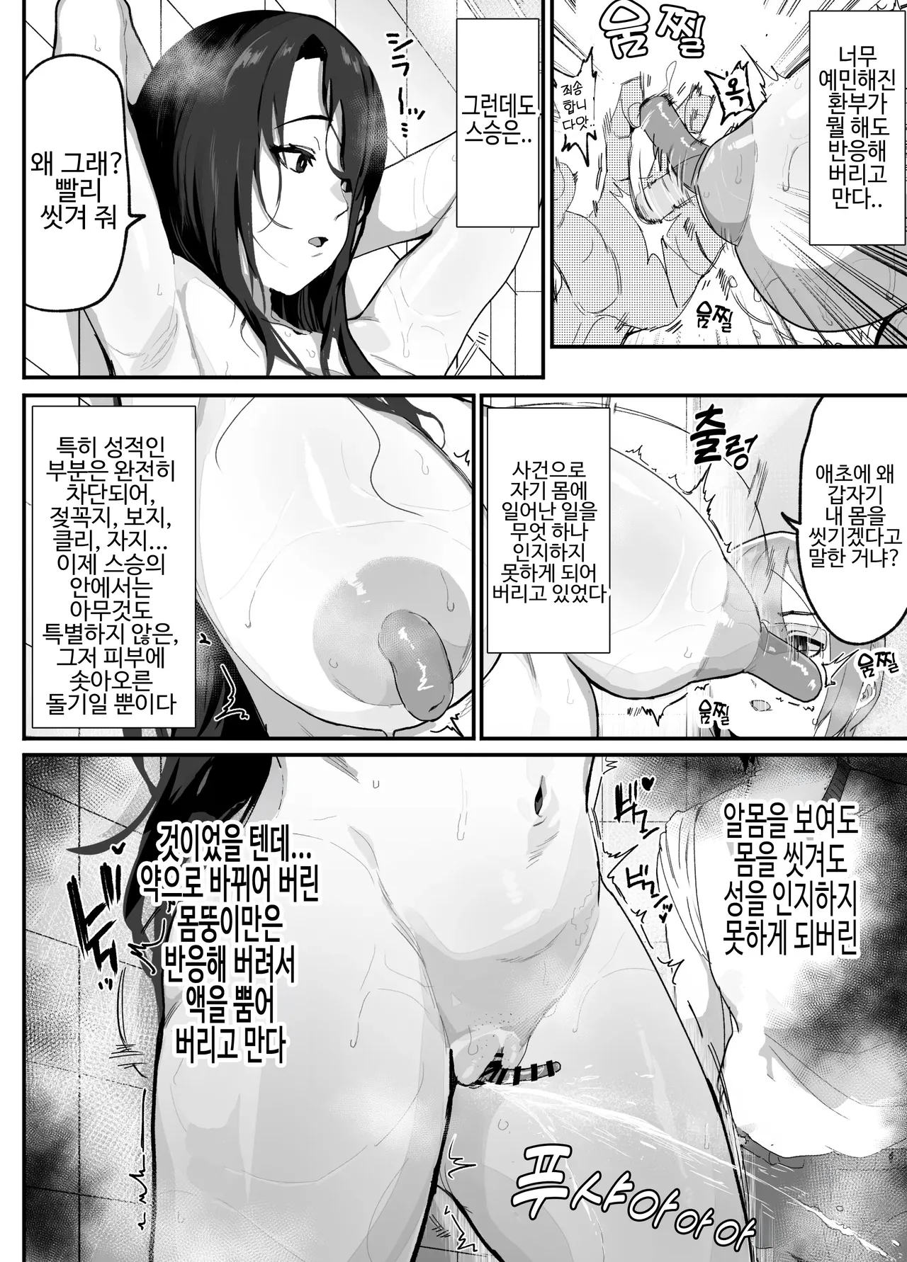 Boukan ni Kowasareta Saikyou datta Shishou no Kaigoroku ~Bokura ga Kazoku ni Modoru made~ | 폭력배에게 망가져버린 최강 스승의 간병기~우리가 가족으로 돌아오기 까지~ page 9 full