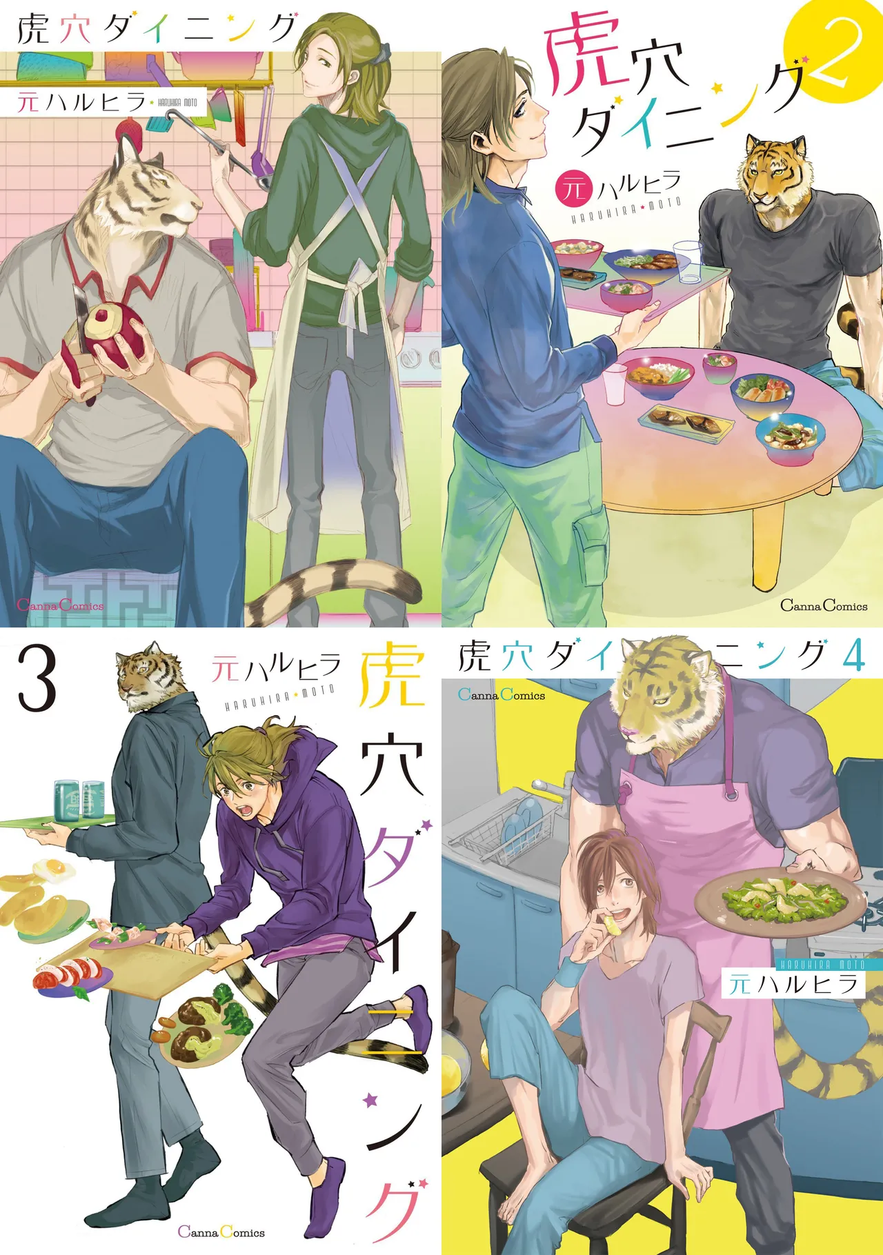 虎穴ダイニング1-4 page 1 full