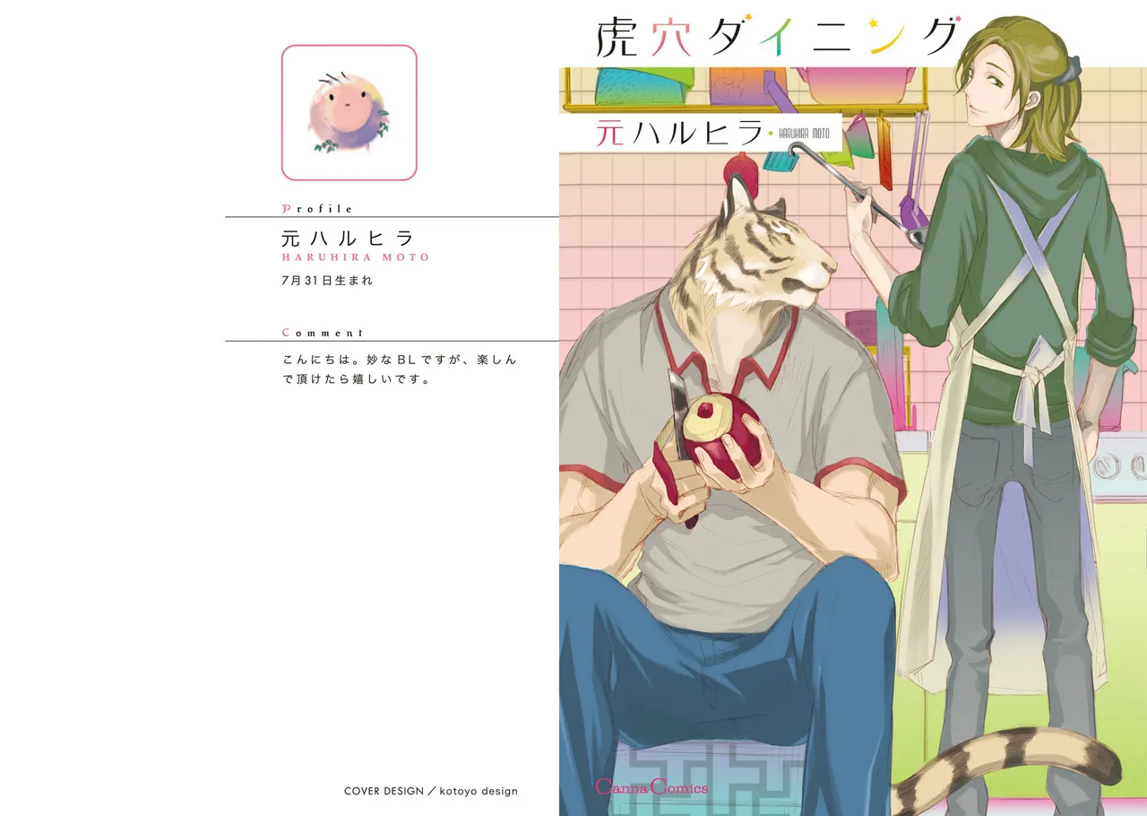 虎穴ダイニング1-4 page 2 full