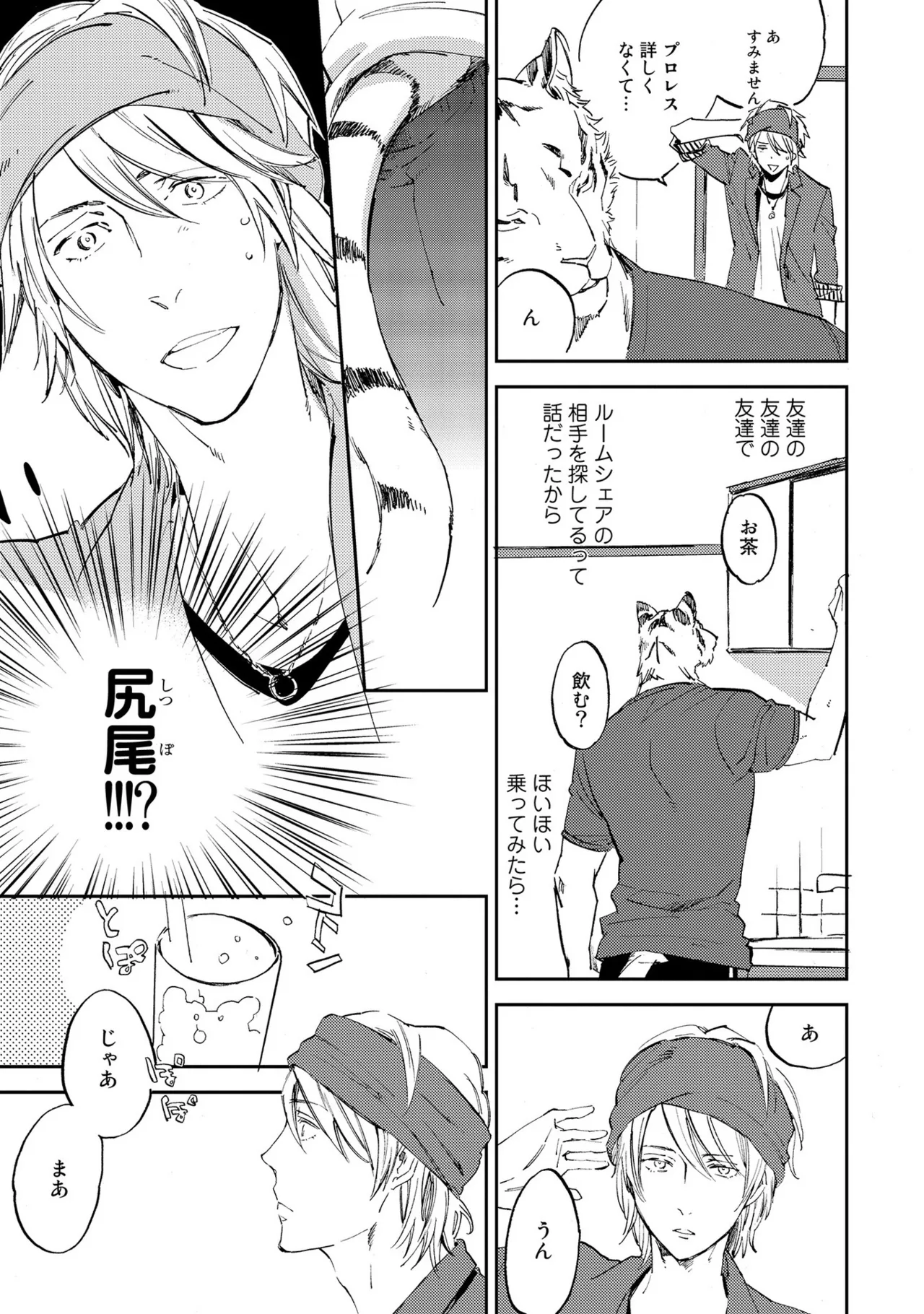 虎穴ダイニング1-4 page 9 full