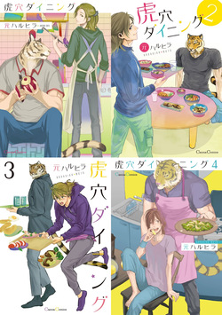 虎穴ダイニング1-4