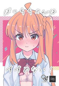 Bocchi-chan wa Susumenai! | Bocchi-chan won't move forward!