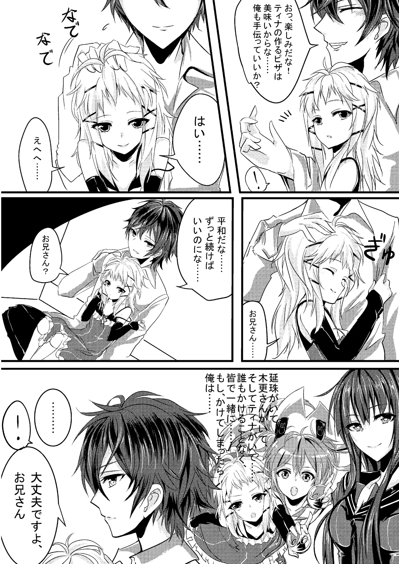 Tina to Issho ni Pizza o Tsukurimasen ka? page 6 full