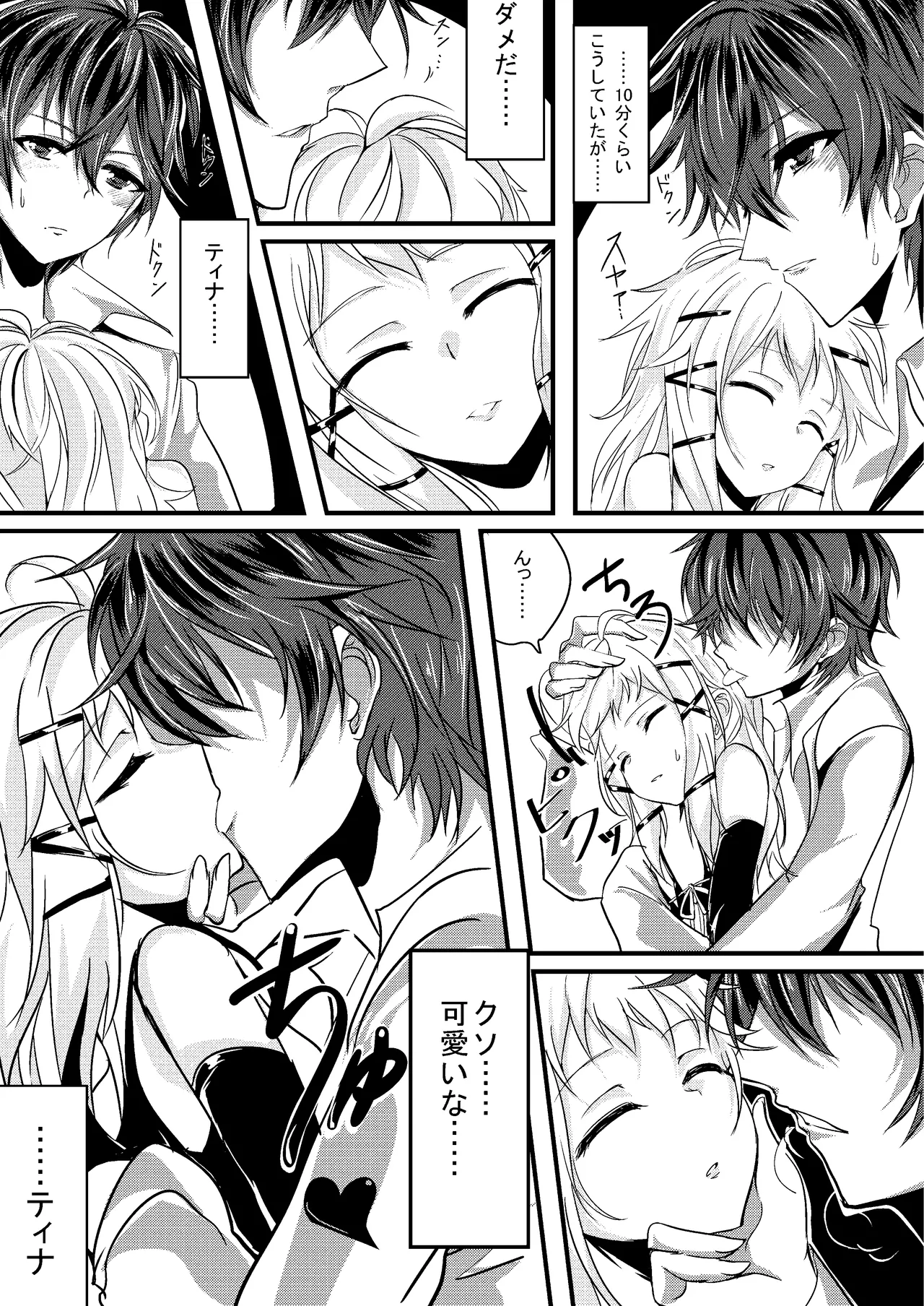 Tina to Issho ni Pizza o Tsukurimasen ka? page 8 full
