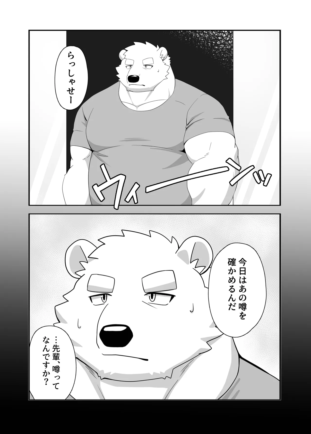 こちら温めますか？ page 2 full