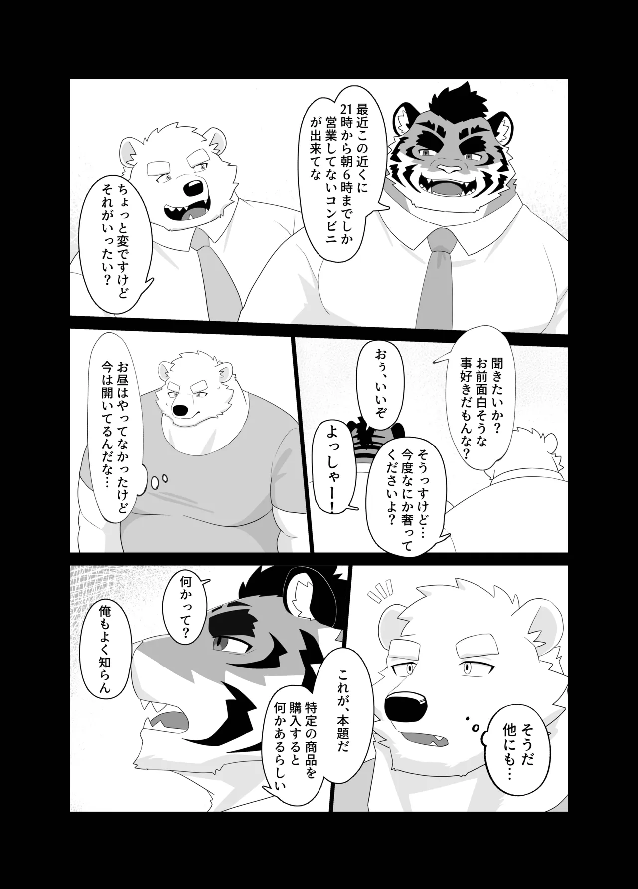 こちら温めますか？ page 3 full