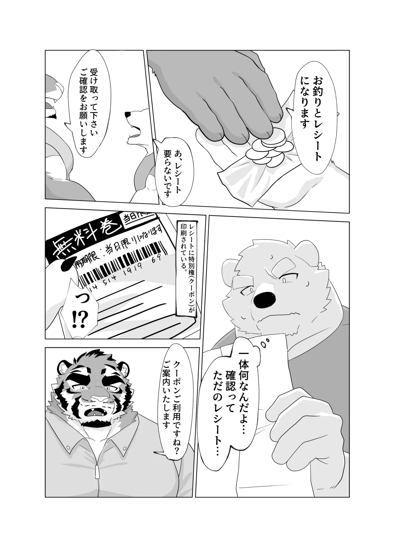 こちら温めますか？ page 5 full