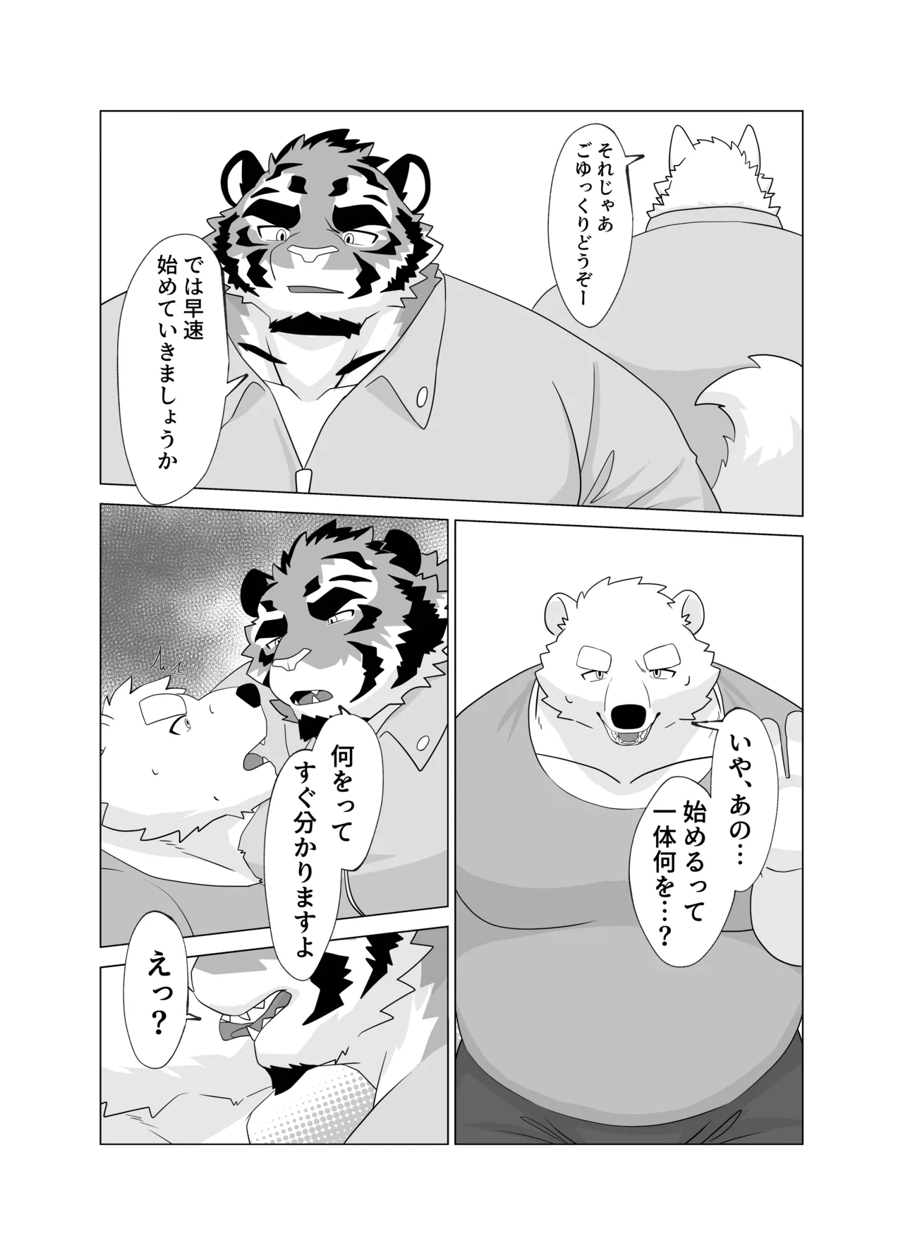 こちら温めますか？ page 7 full