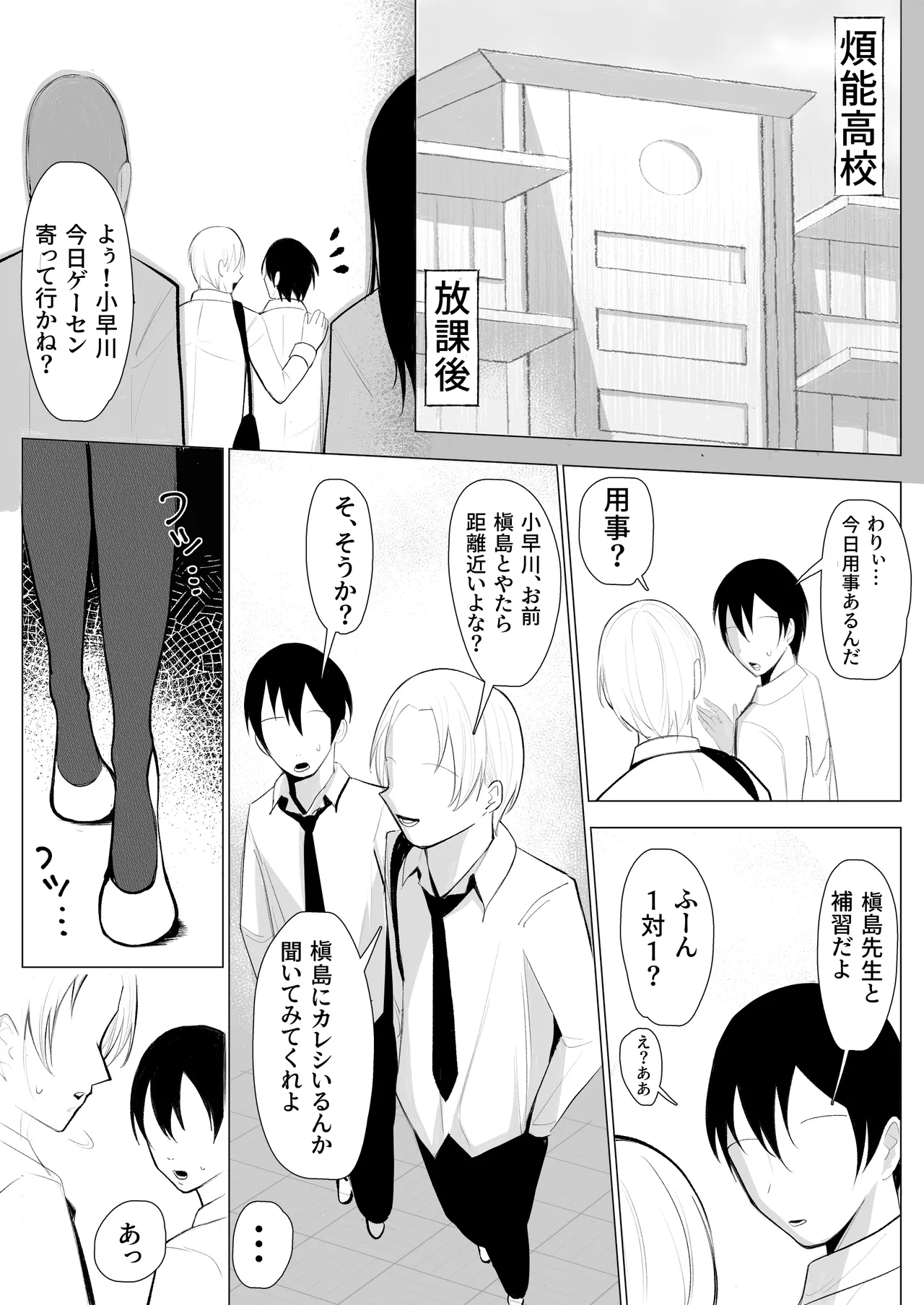 TS母乳。～先生、乳内射乳させてくださいっ!～ page 2 full