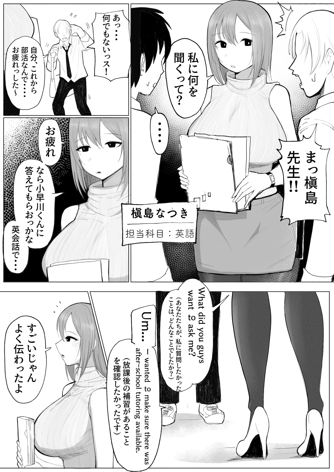 TS母乳。～先生、乳内射乳させてくださいっ!～ page 3 full