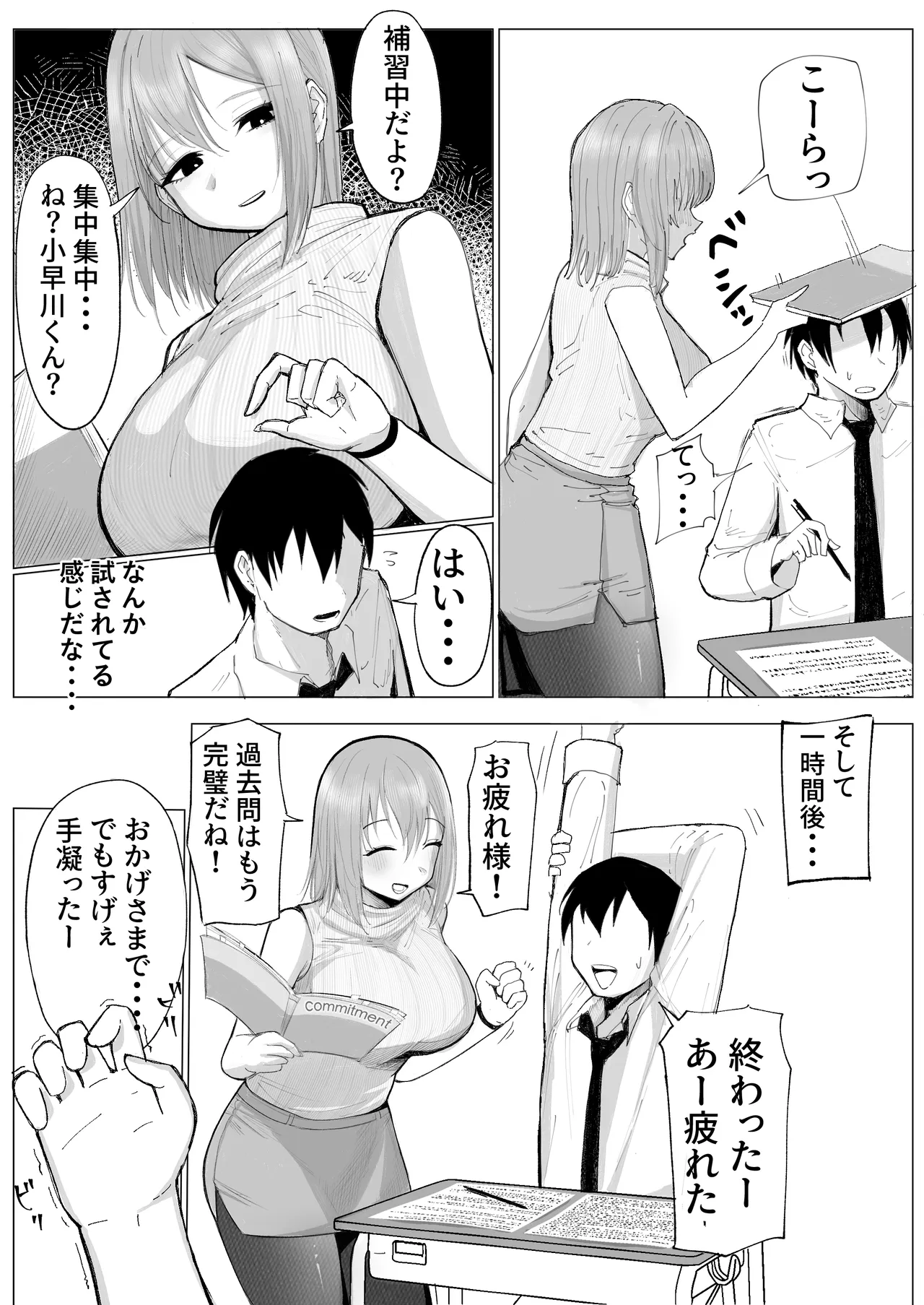 TS母乳。～先生、乳内射乳させてくださいっ!～ page 6 full