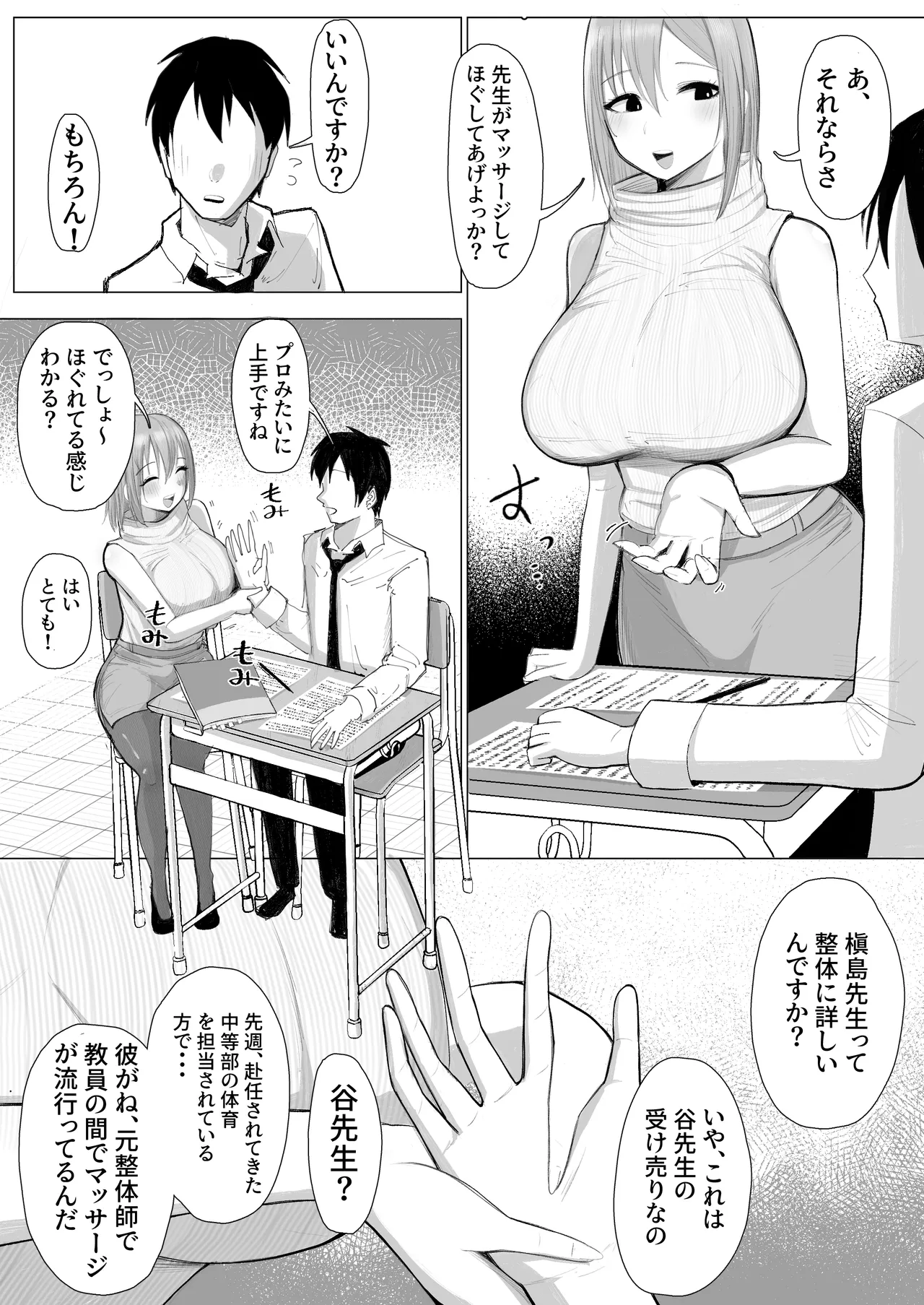 TS母乳。～先生、乳内射乳させてくださいっ!～ page 7 full