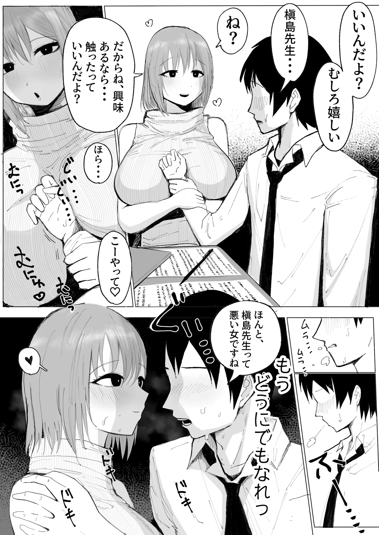 TS母乳。～先生、乳内射乳させてくださいっ!～ page 9 full