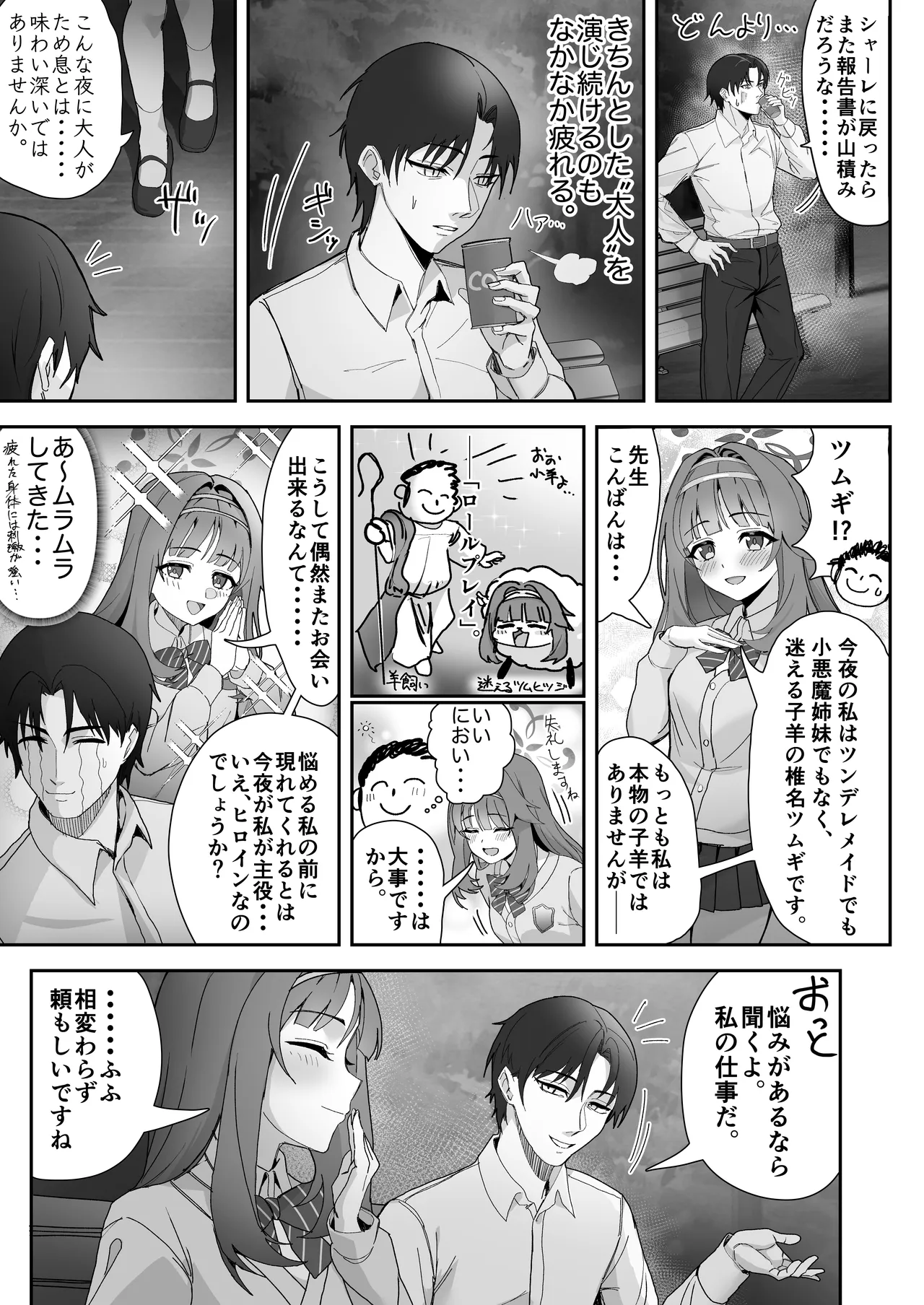ペルソナブレイクアバンチュール page 3 full