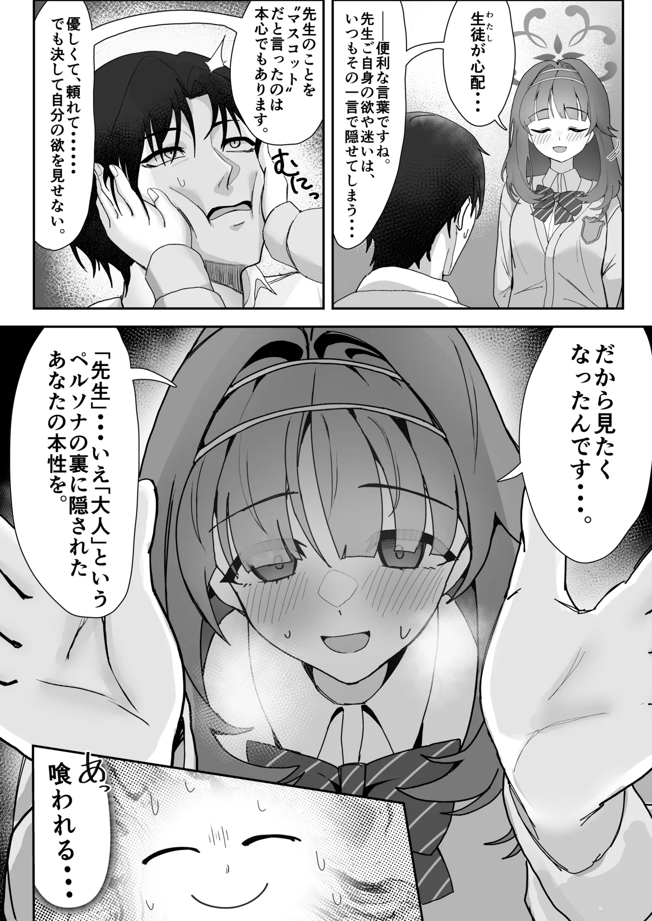 ペルソナブレイクアバンチュール page 6 full