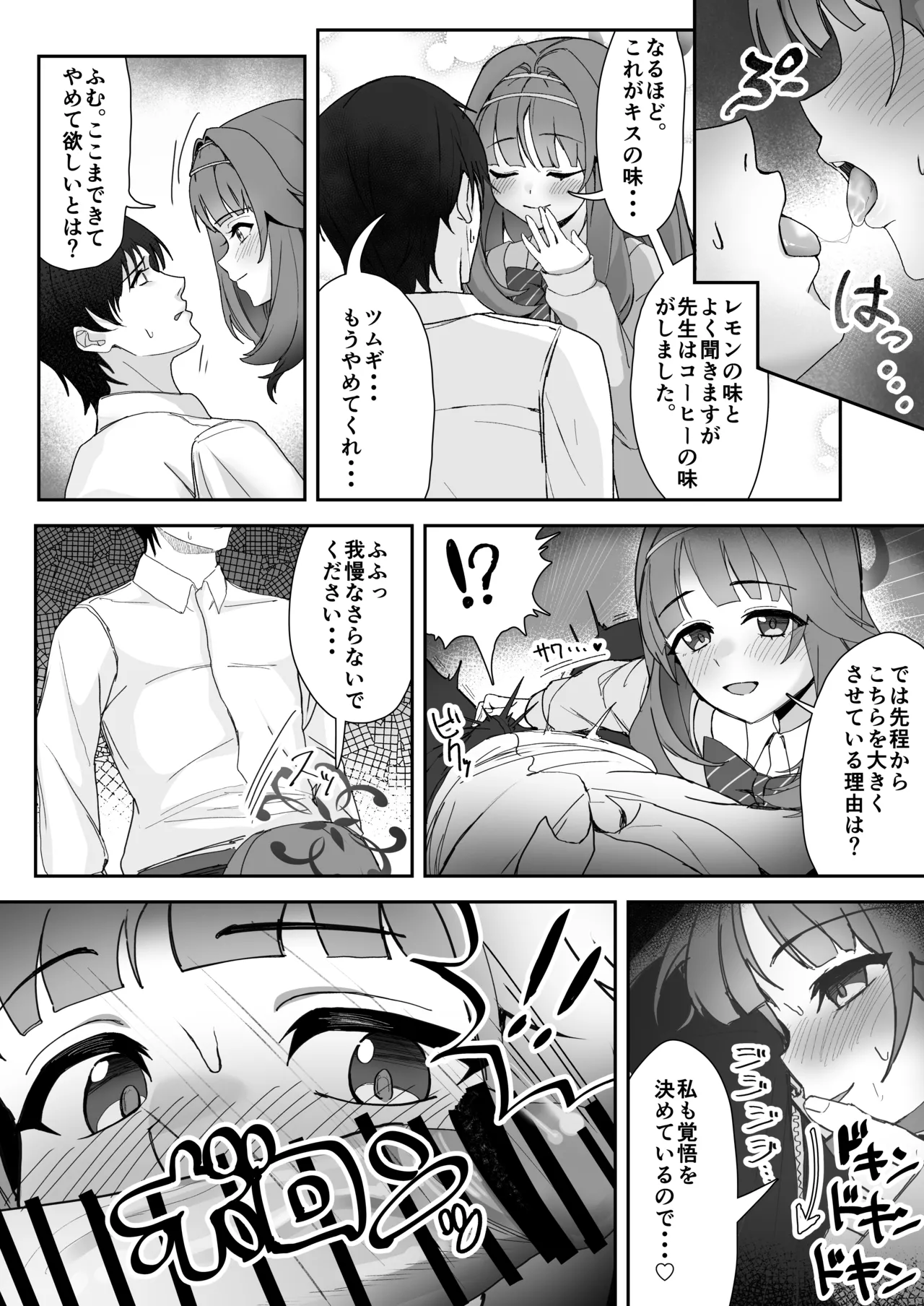 ペルソナブレイクアバンチュール page 8 full